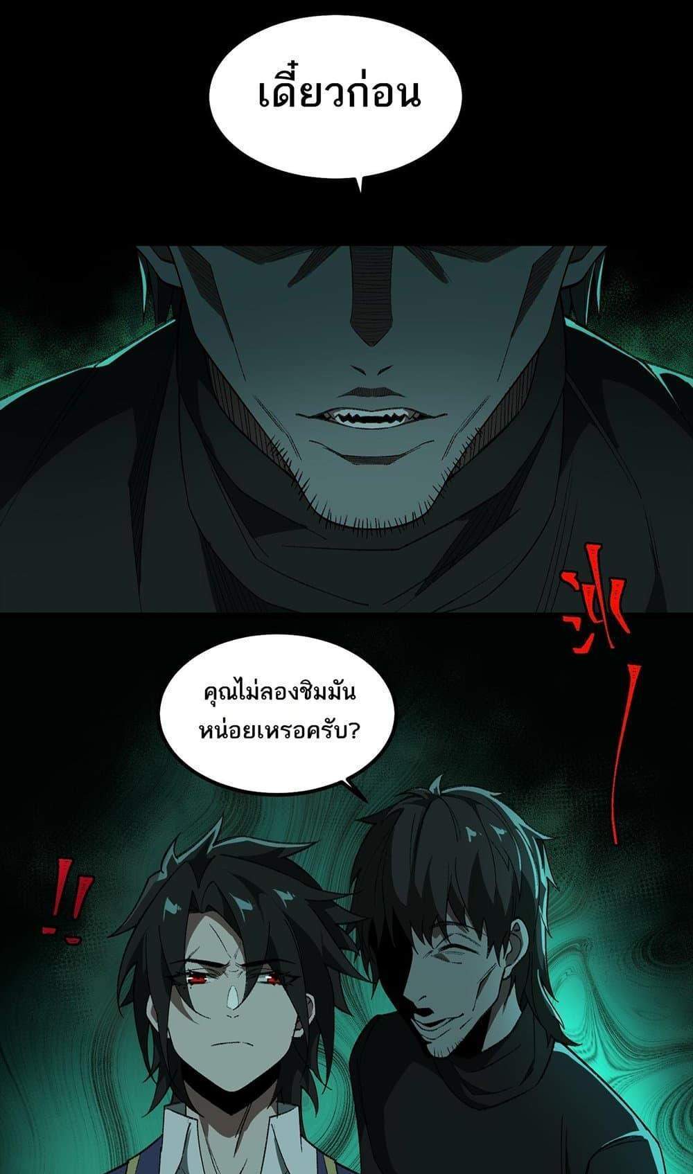 I Created An Urban Legend แปลไทย