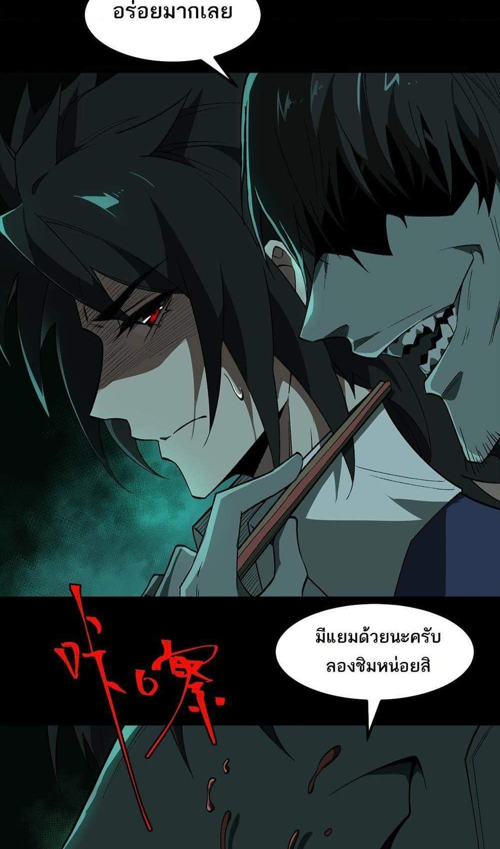 I Created An Urban Legend แปลไทย