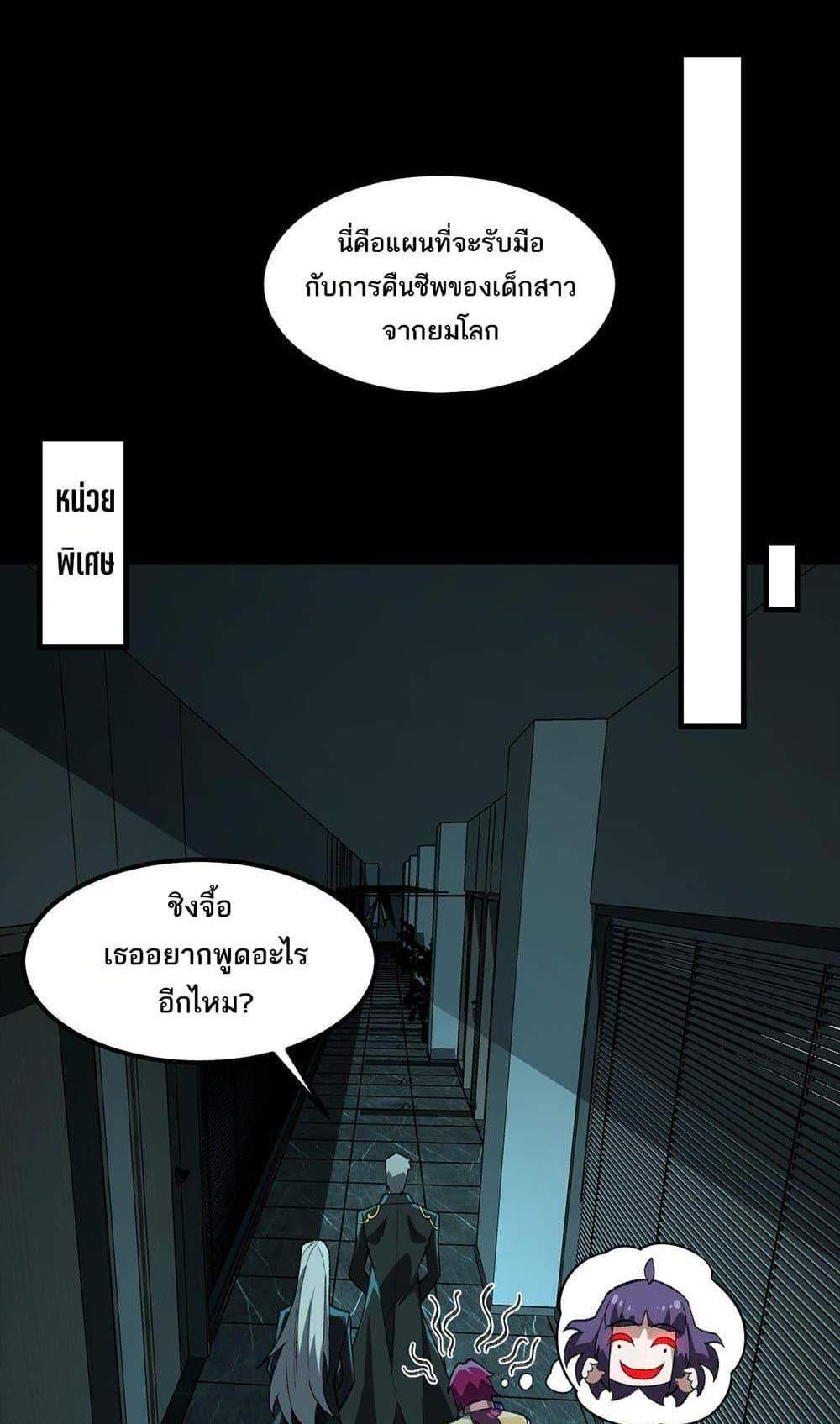 I Created An Urban Legend แปลไทย