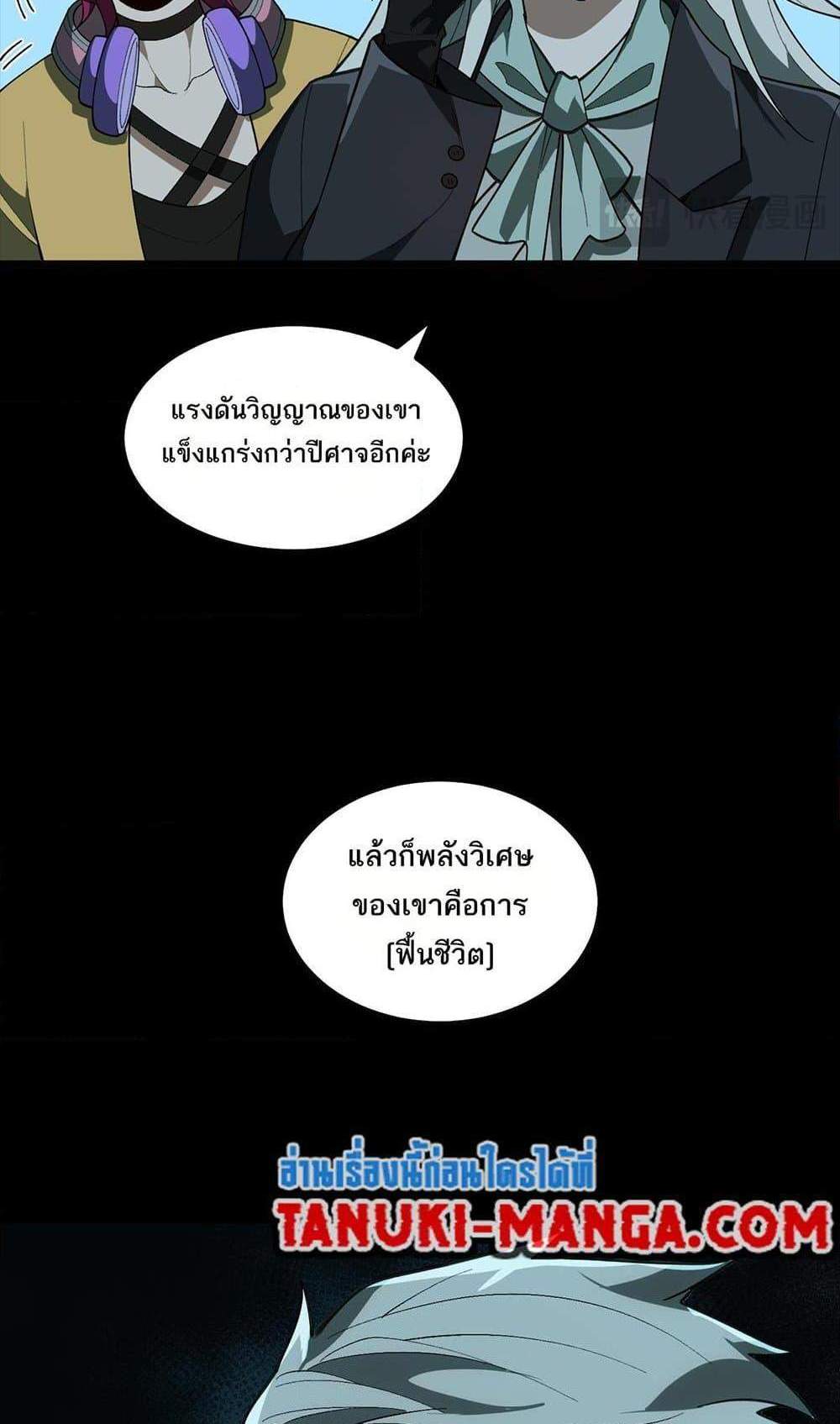 I Created An Urban Legend แปลไทย