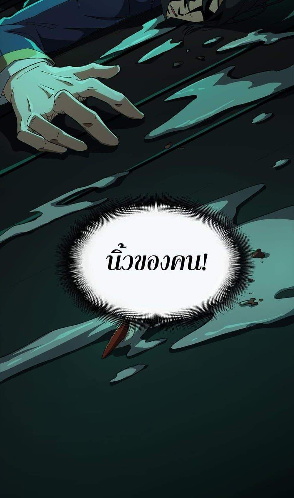 I Created An Urban Legend แปลไทย