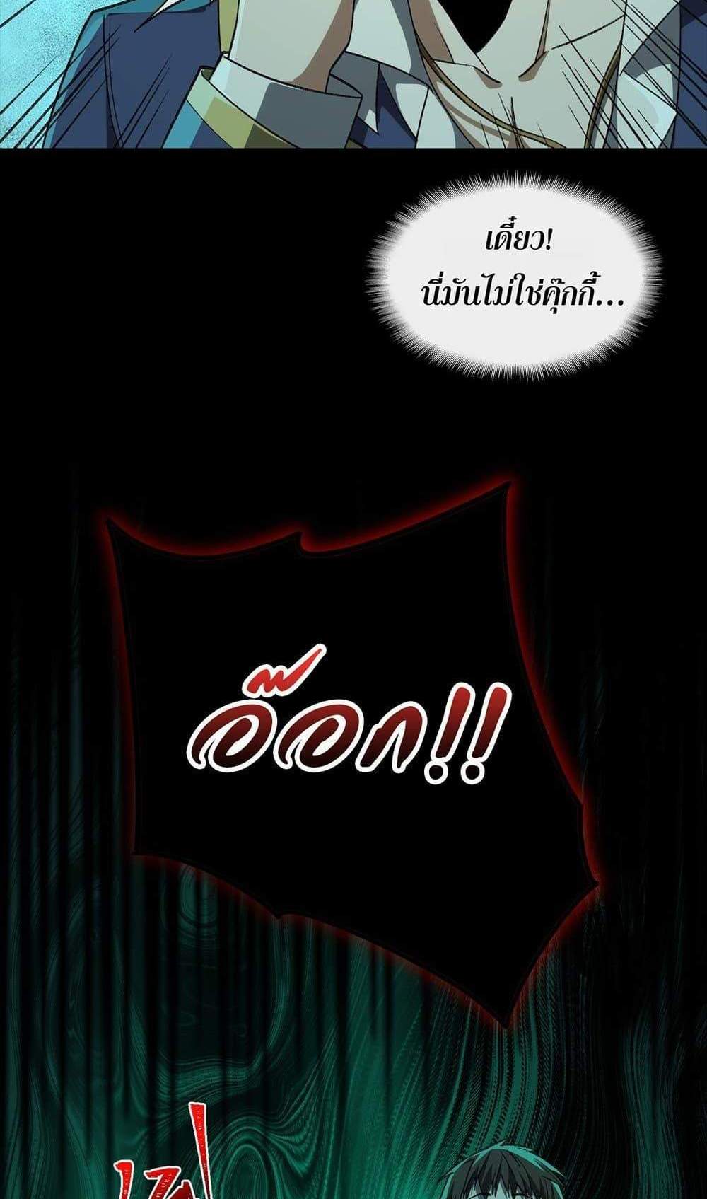 I Created An Urban Legend แปลไทย
