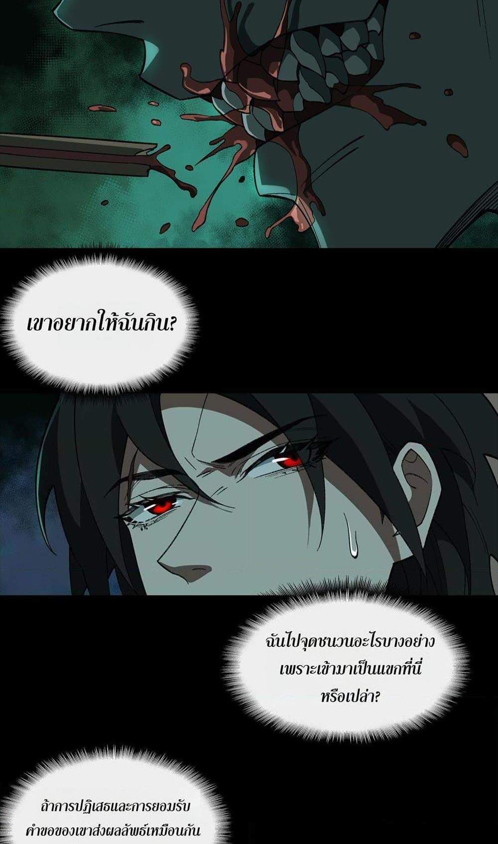 I Created An Urban Legend แปลไทย