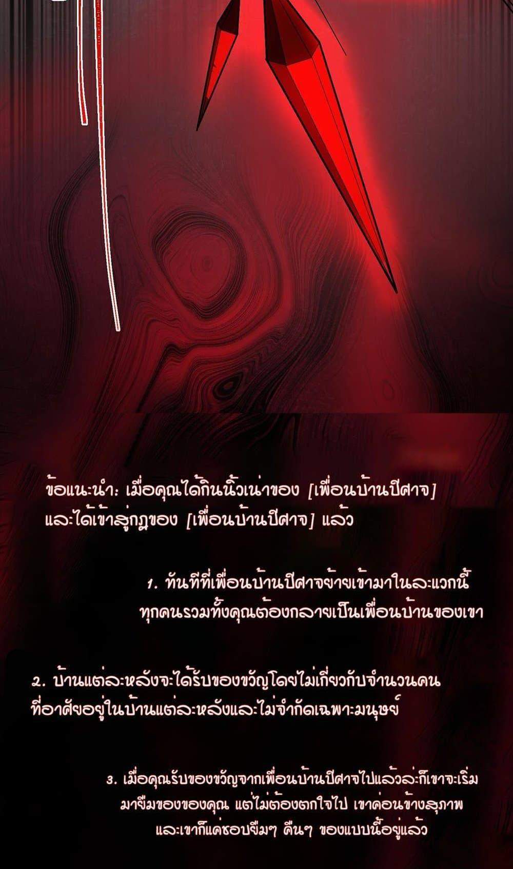 I Created An Urban Legend แปลไทย