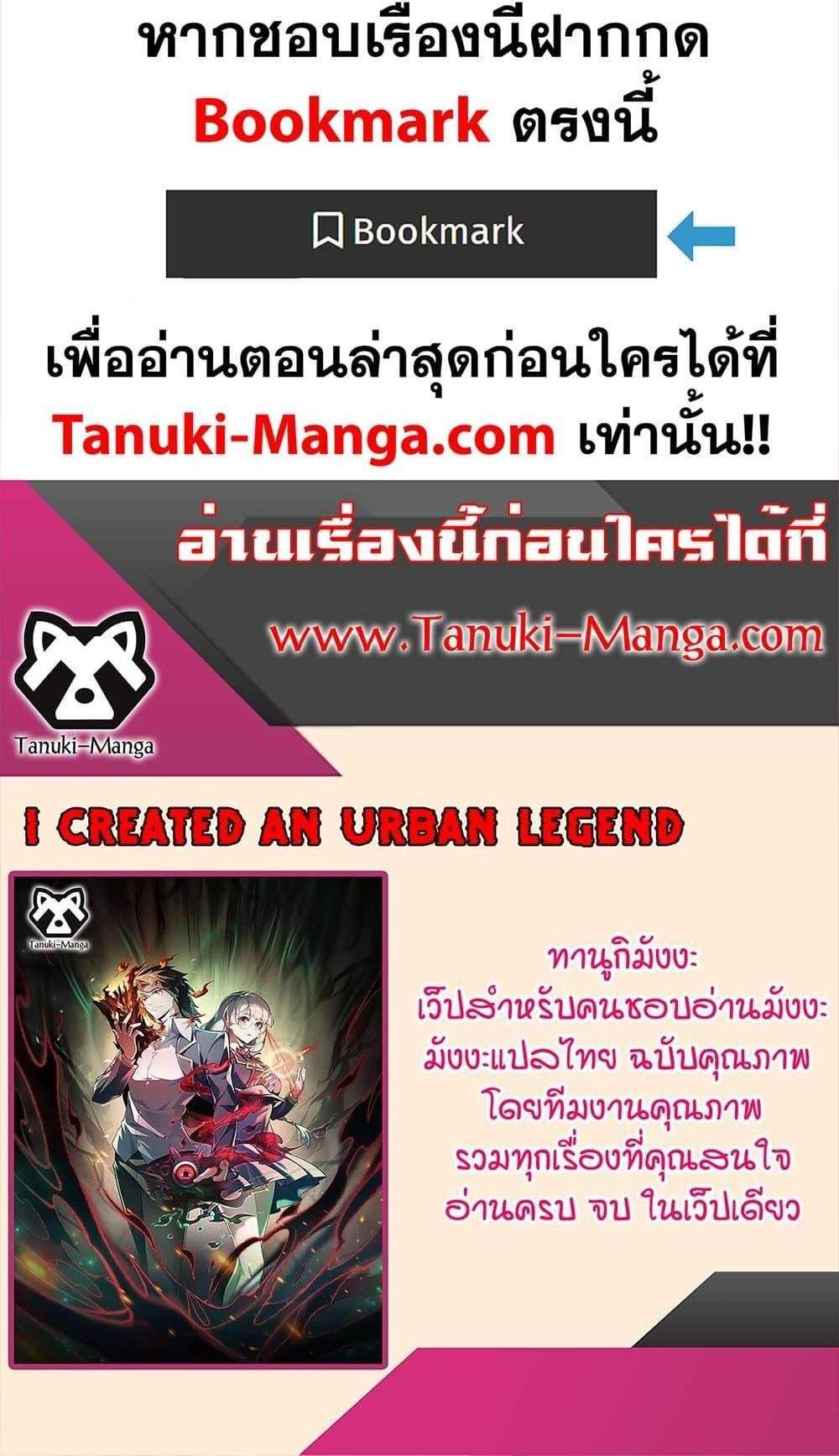 I Created An Urban Legend แปลไทย