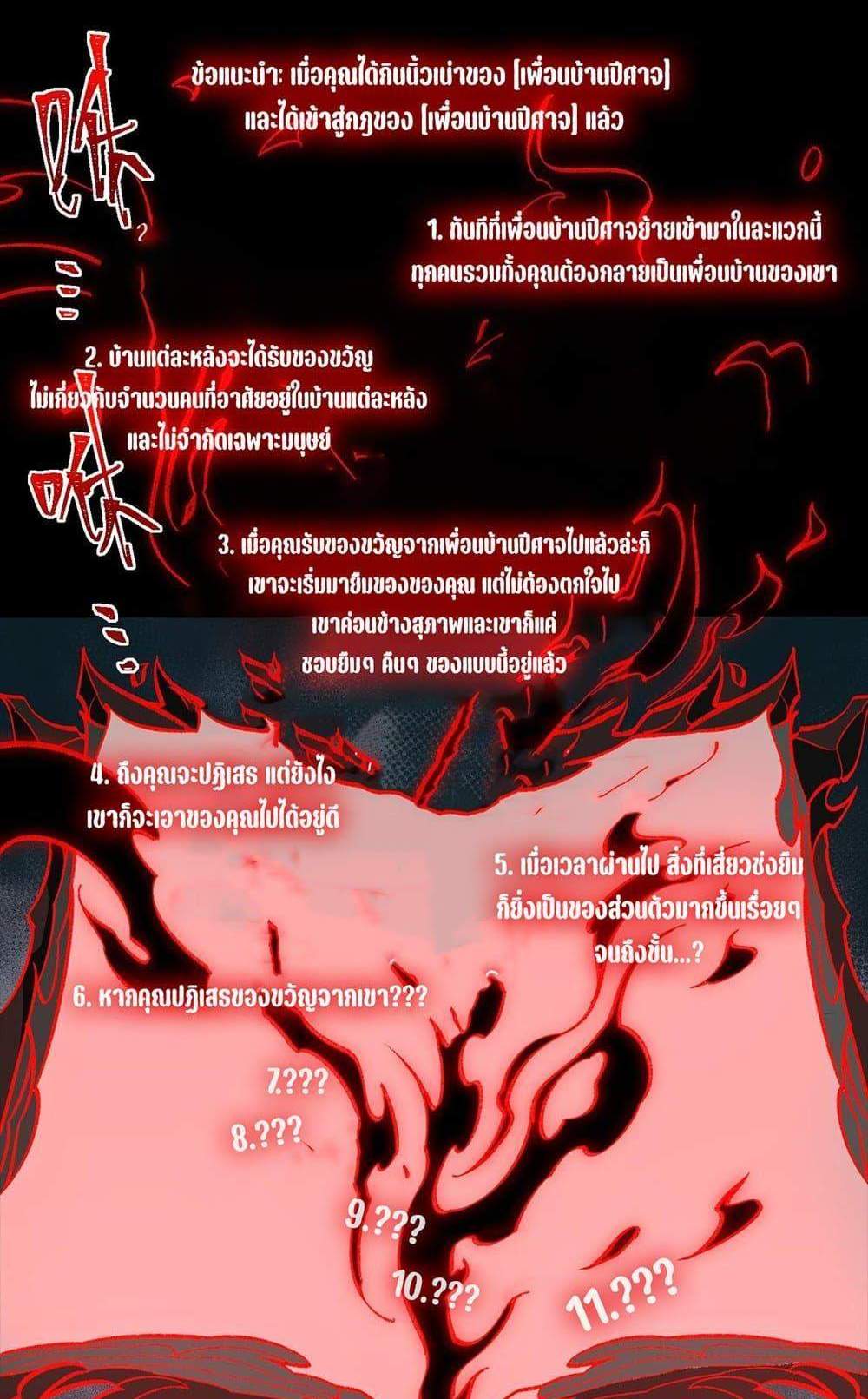 I Created An Urban Legend แปลไทย