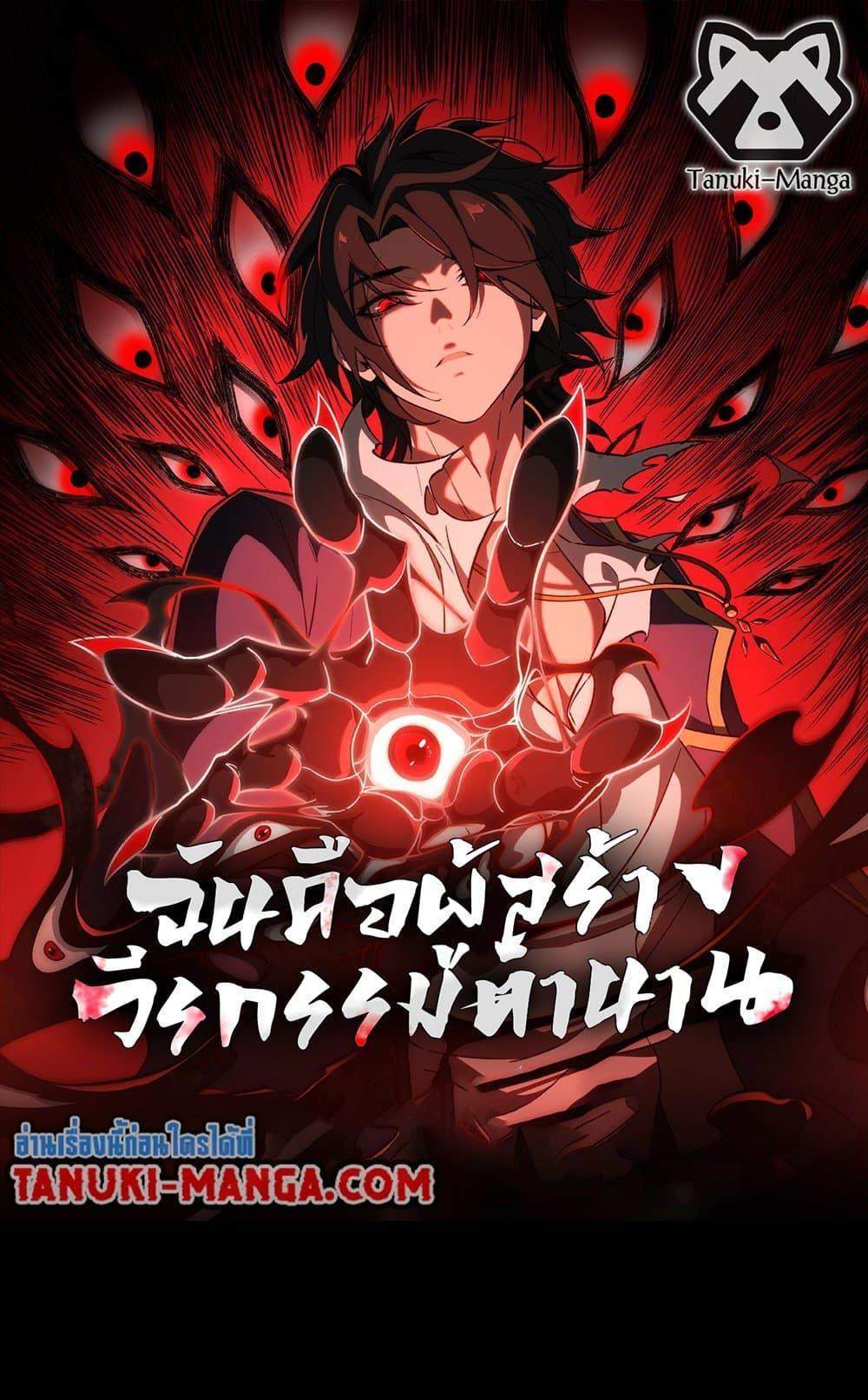 I Created An Urban Legend แปลไทย