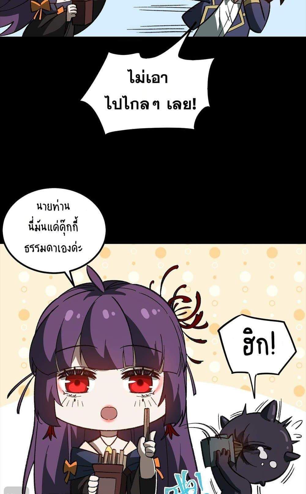 I Created An Urban Legend แปลไทย