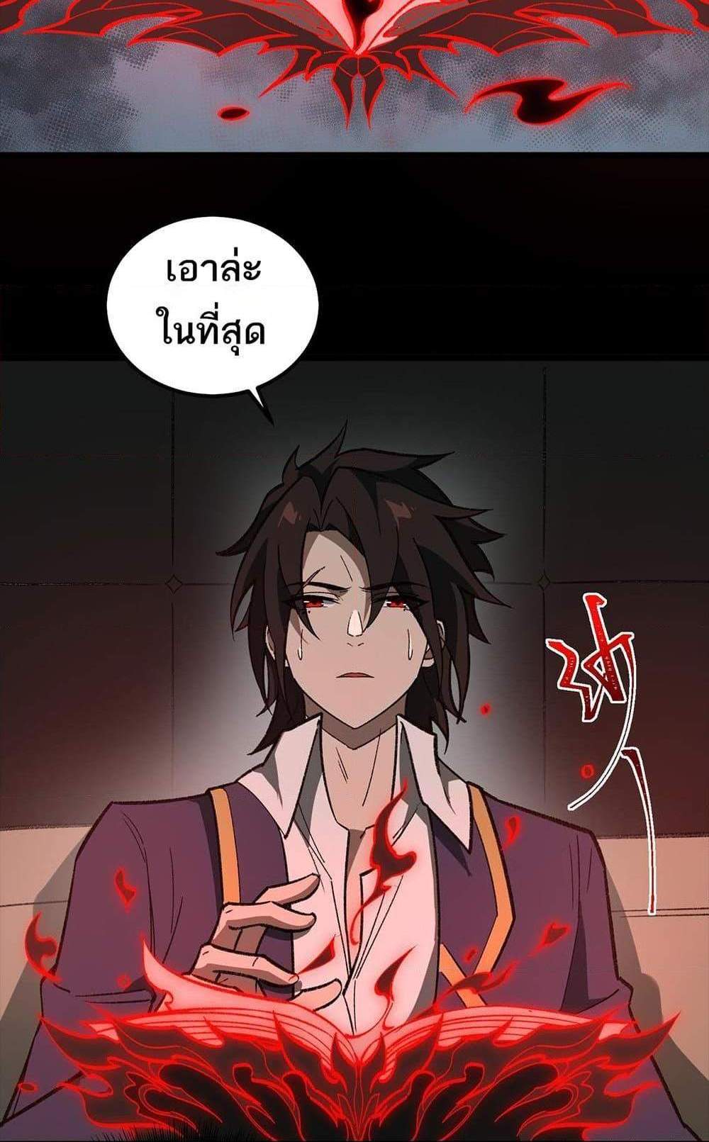 I Created An Urban Legend แปลไทย