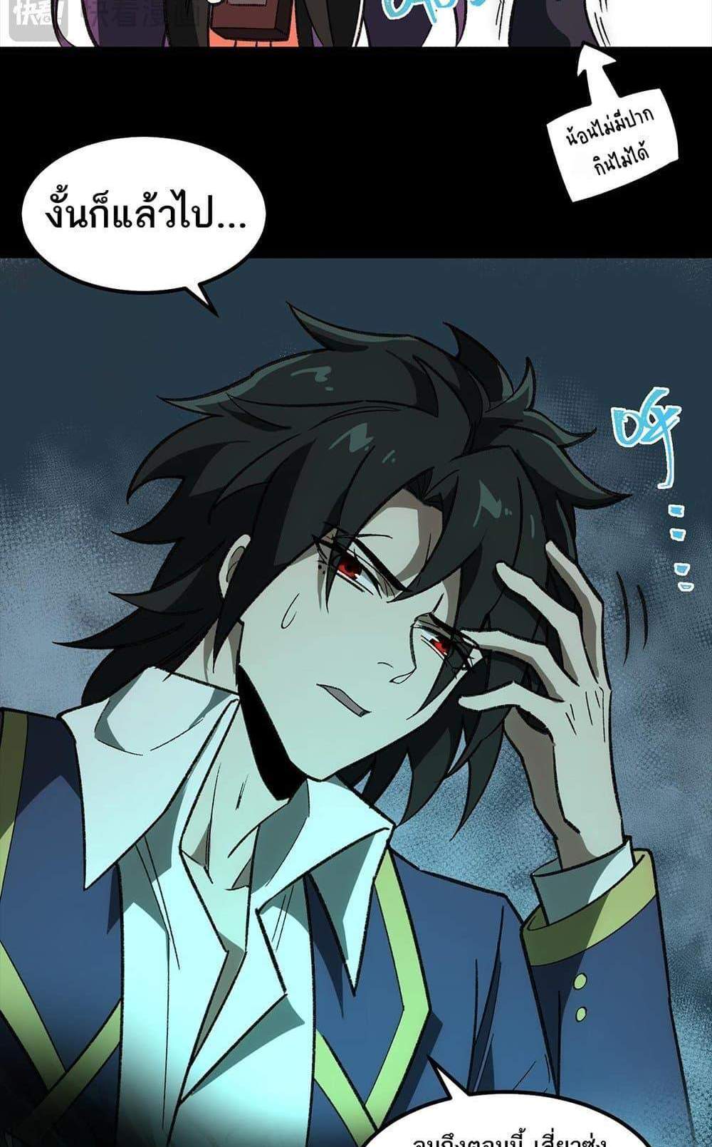 I Created An Urban Legend แปลไทย