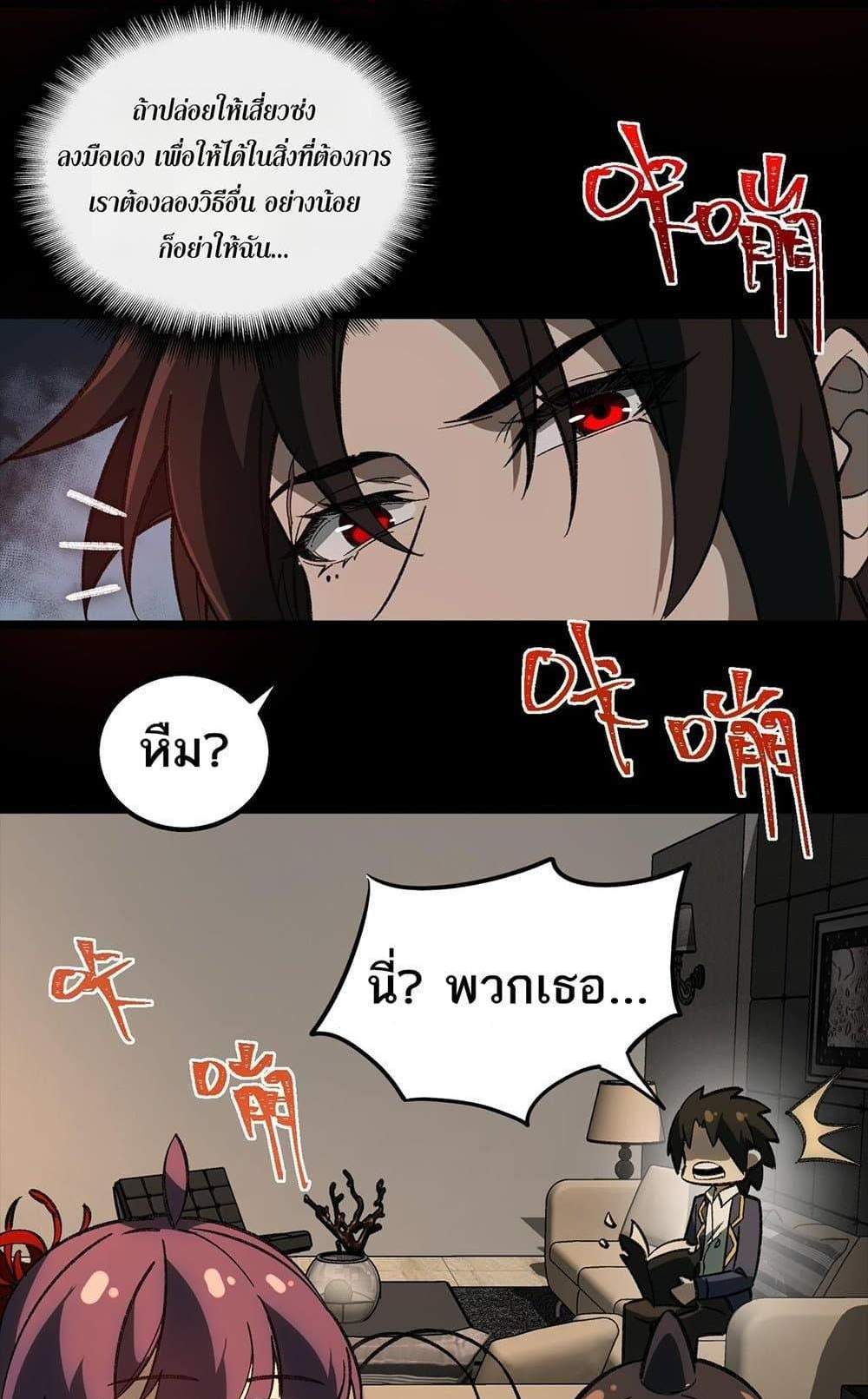 I Created An Urban Legend แปลไทย