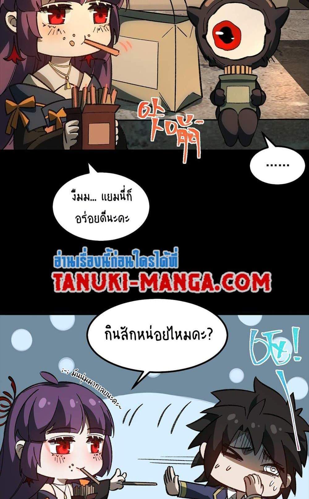 I Created An Urban Legend แปลไทย