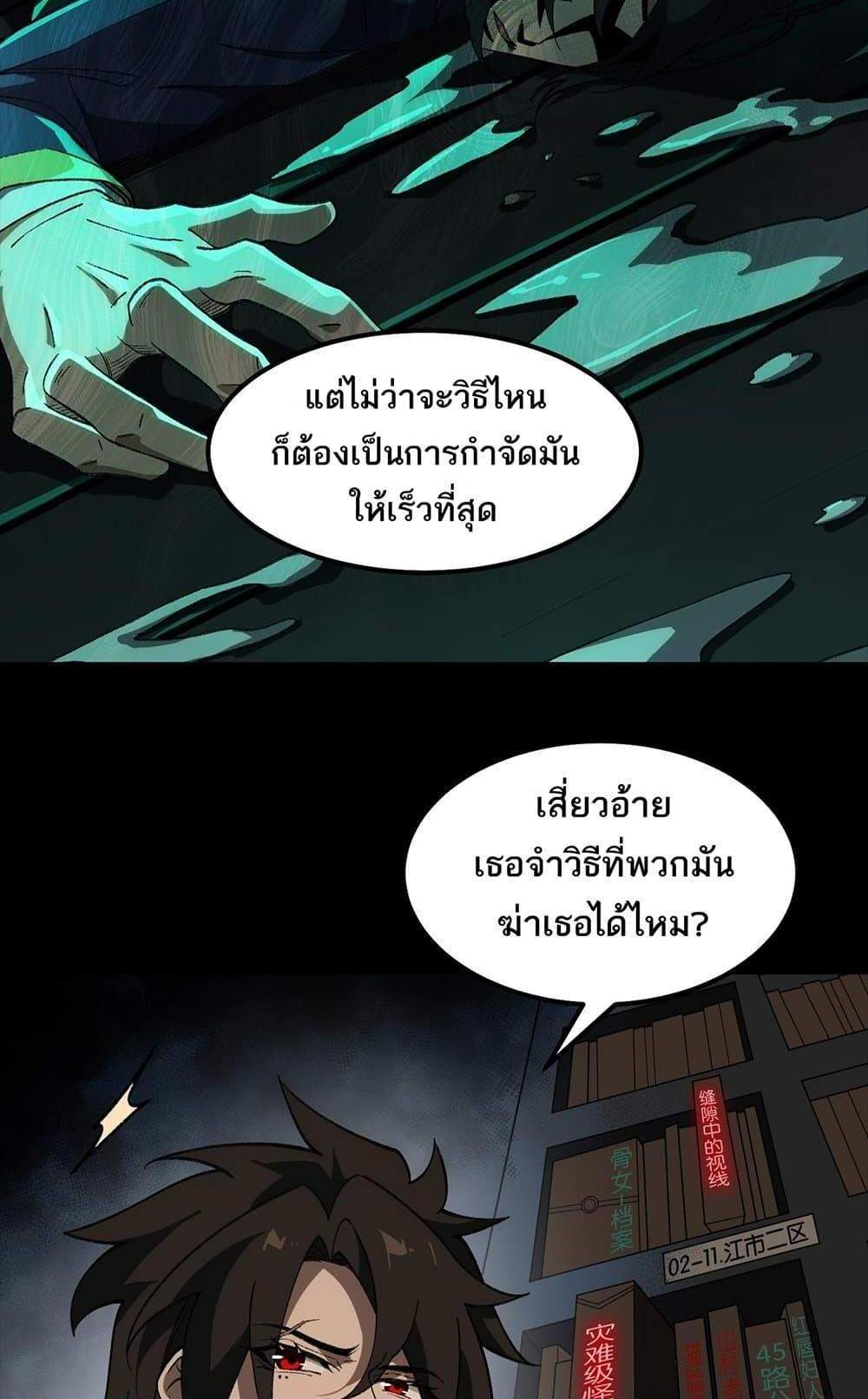 I Created An Urban Legend แปลไทย