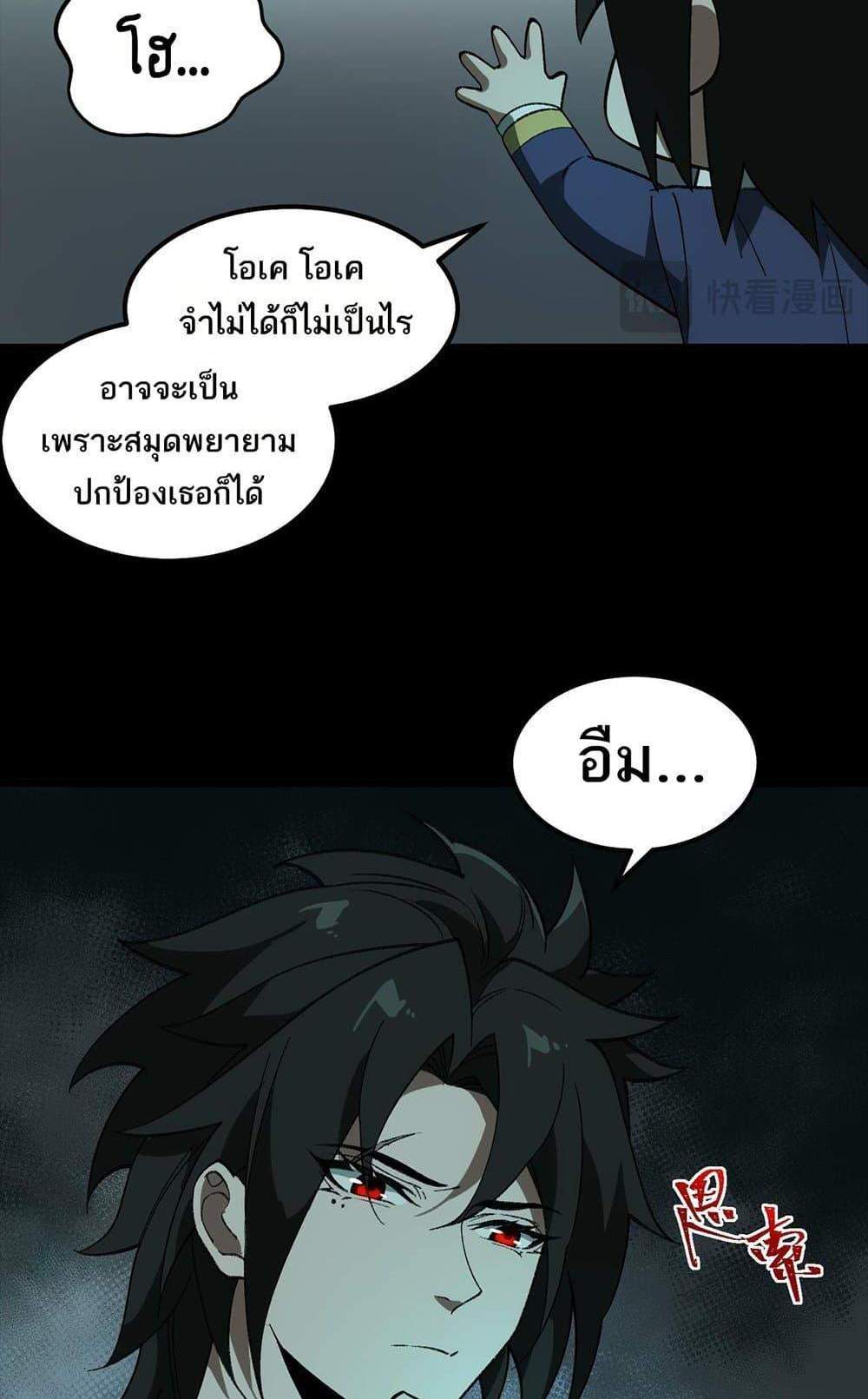 I Created An Urban Legend แปลไทย