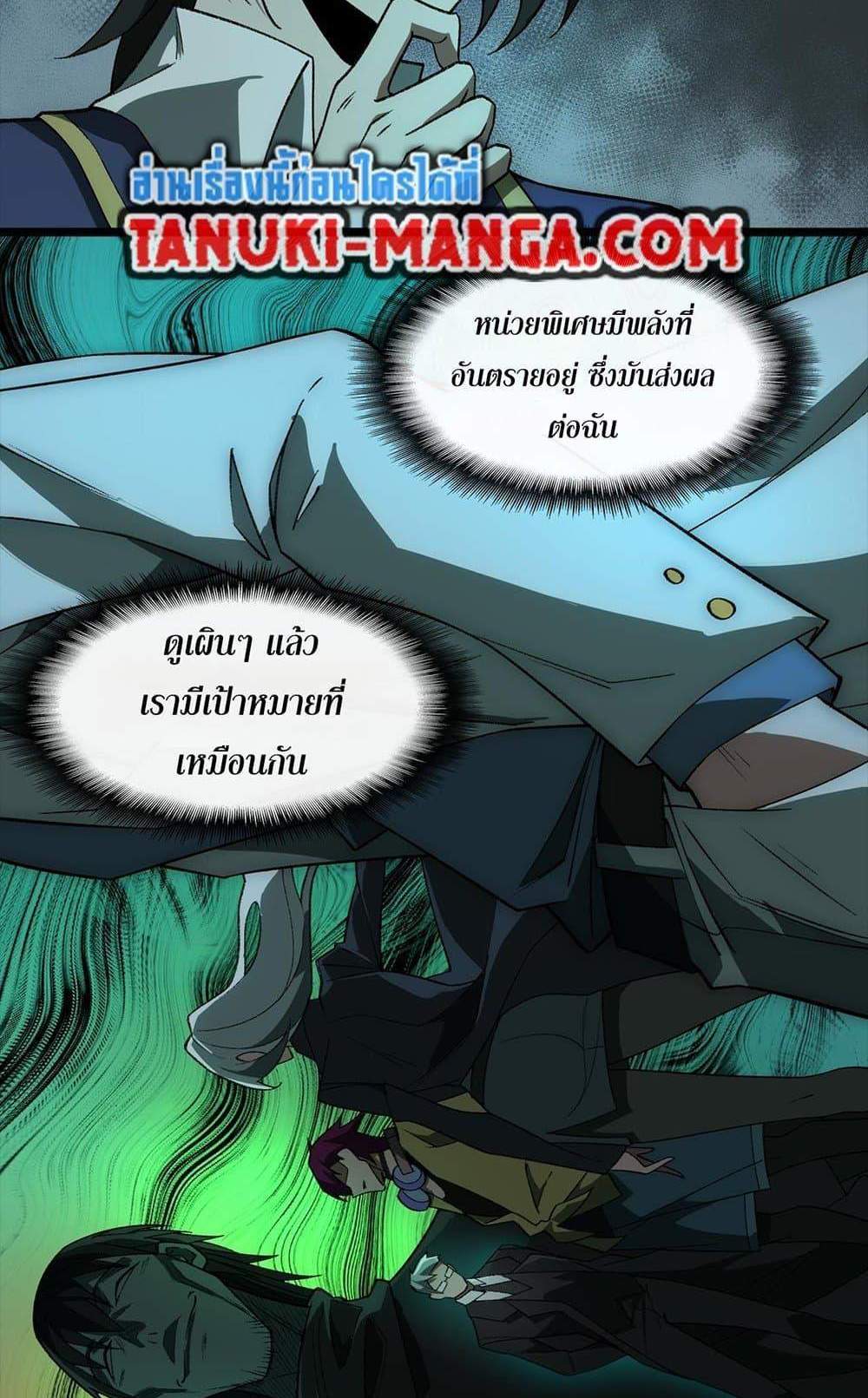 I Created An Urban Legend แปลไทย