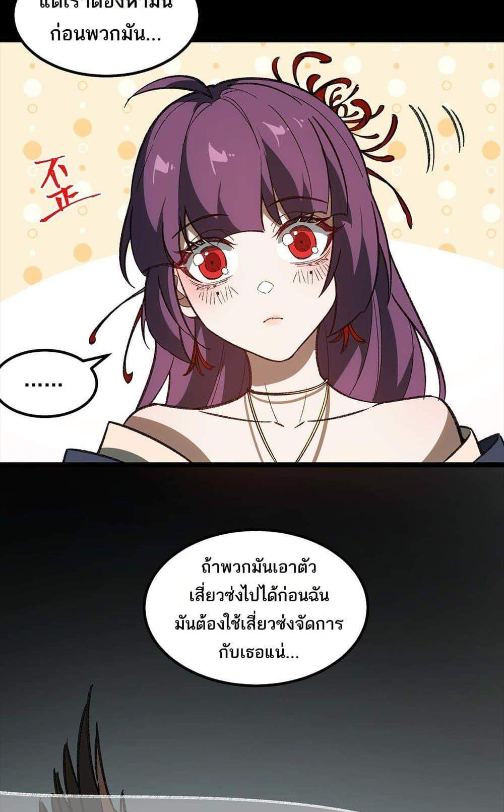 I Created An Urban Legend แปลไทย