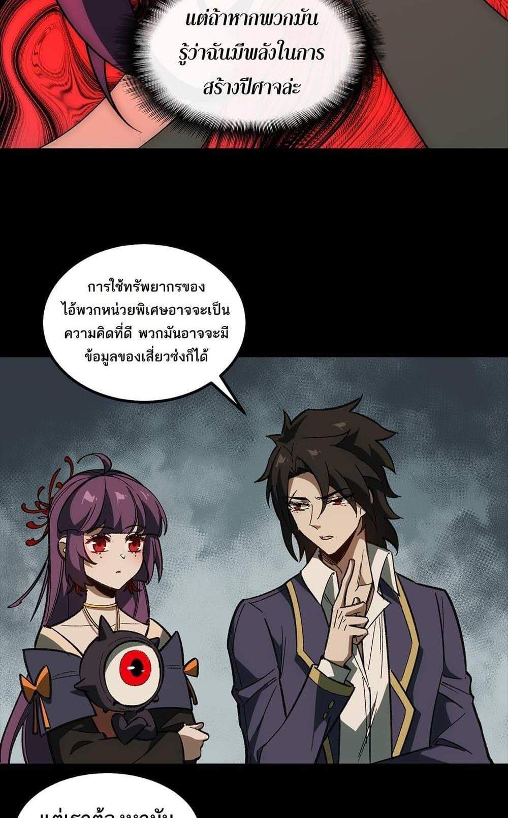 I Created An Urban Legend แปลไทย