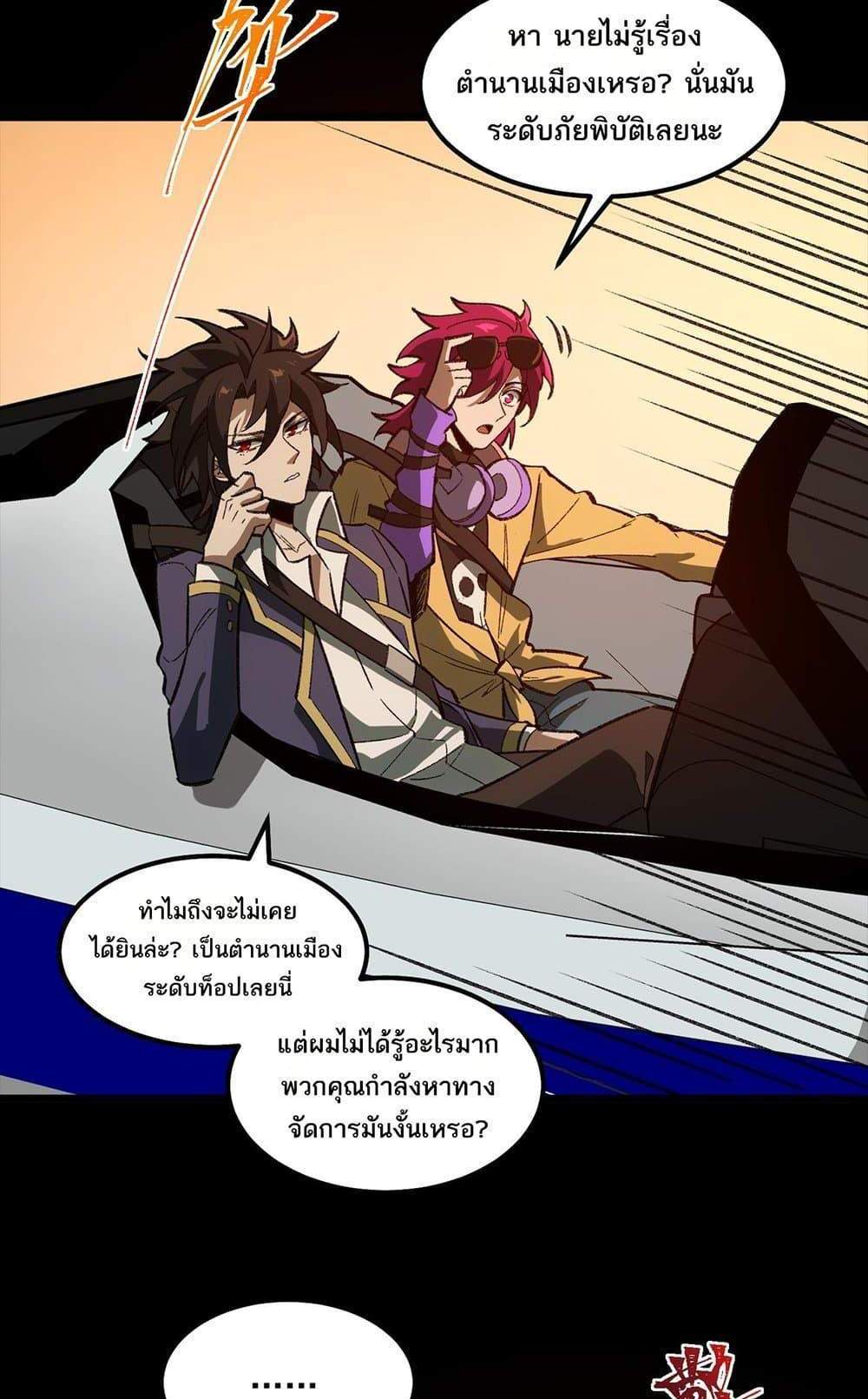 I Created An Urban Legend แปลไทย