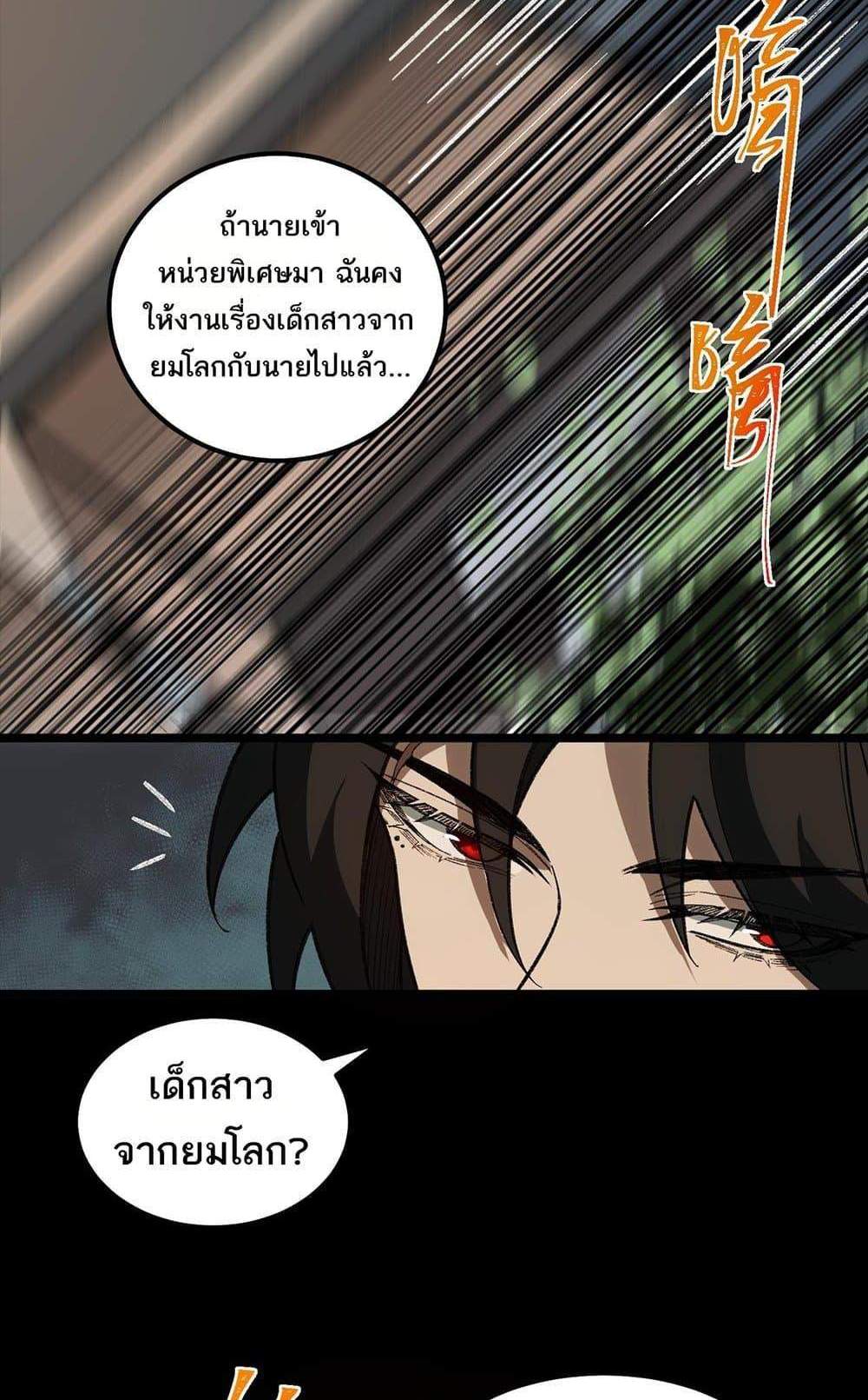 I Created An Urban Legend แปลไทย