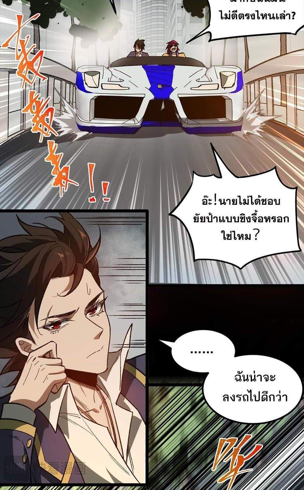 I Created An Urban Legend แปลไทย