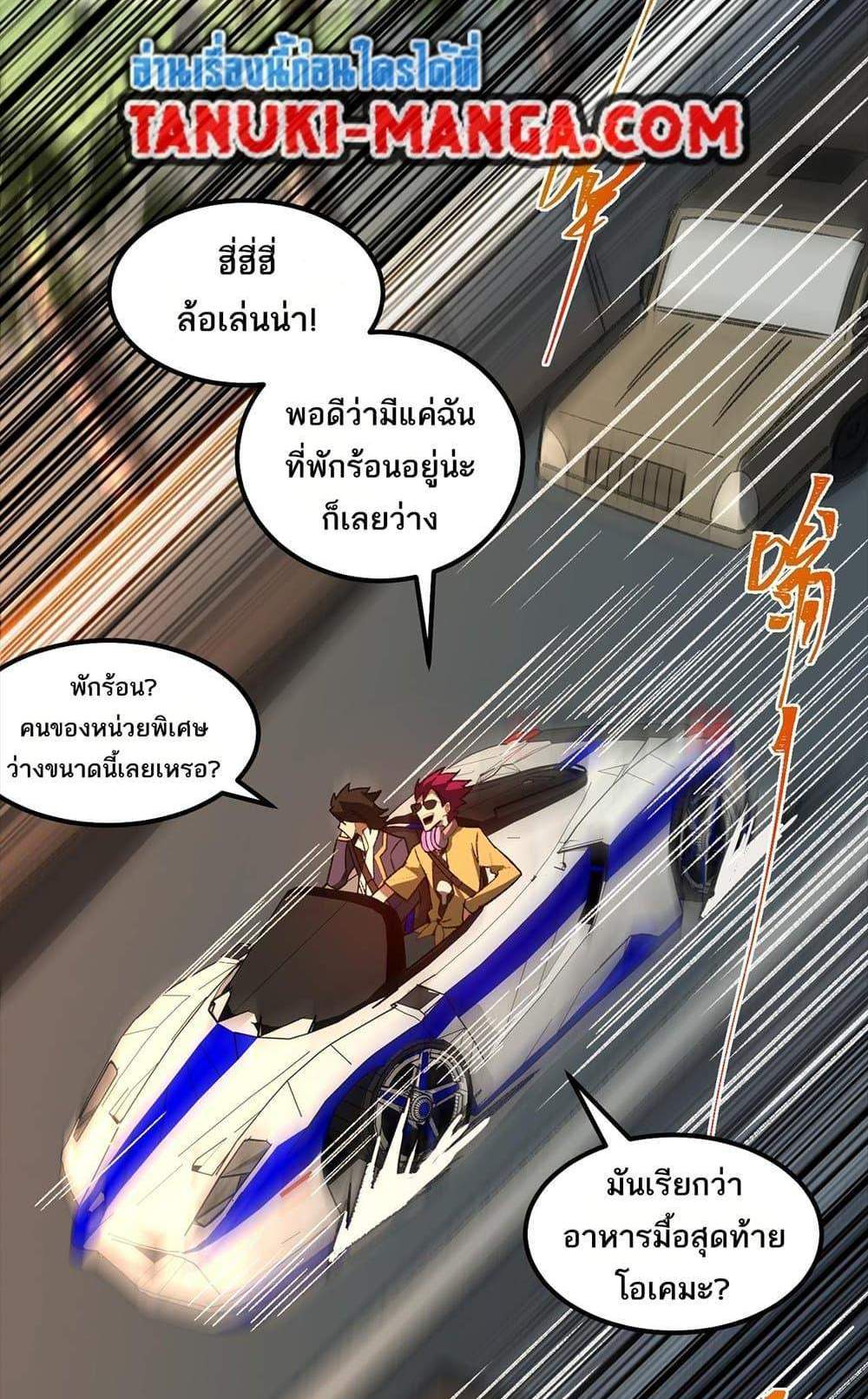 I Created An Urban Legend แปลไทย