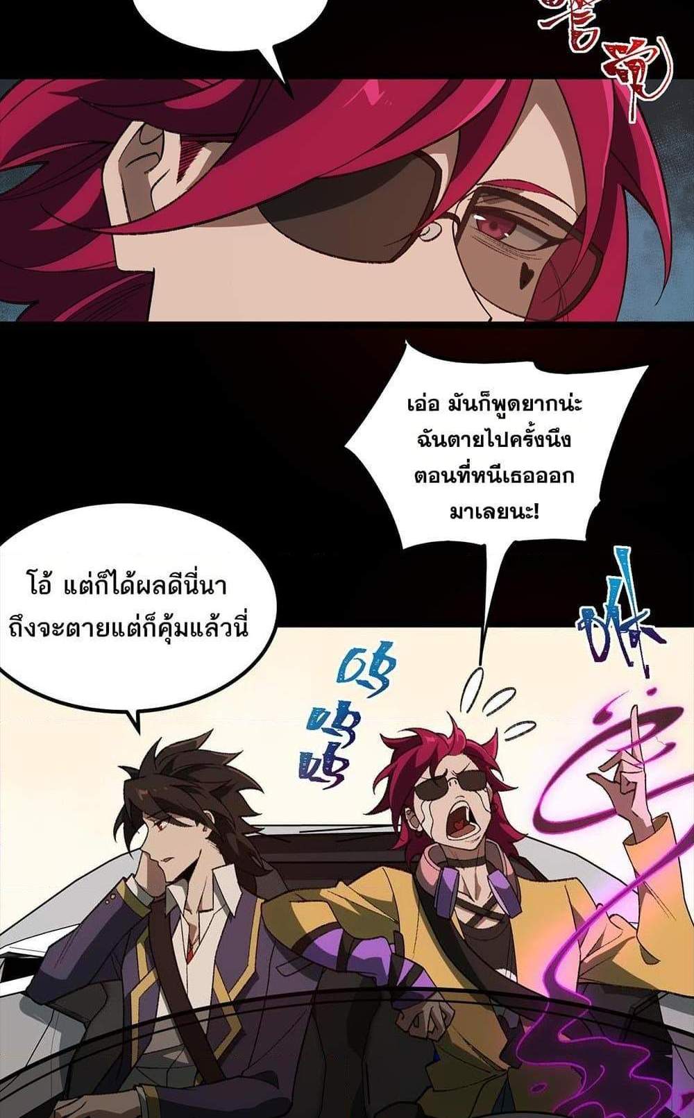 I Created An Urban Legend แปลไทย