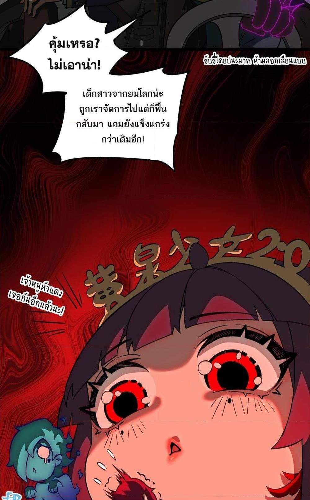 I Created An Urban Legend แปลไทย