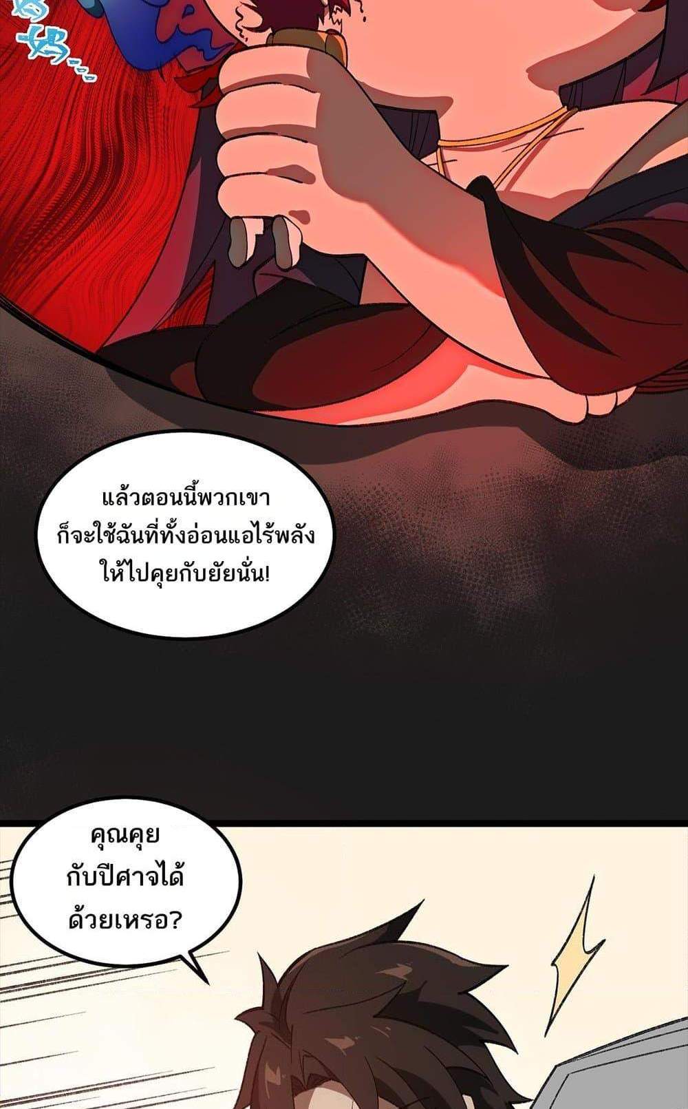 I Created An Urban Legend แปลไทย