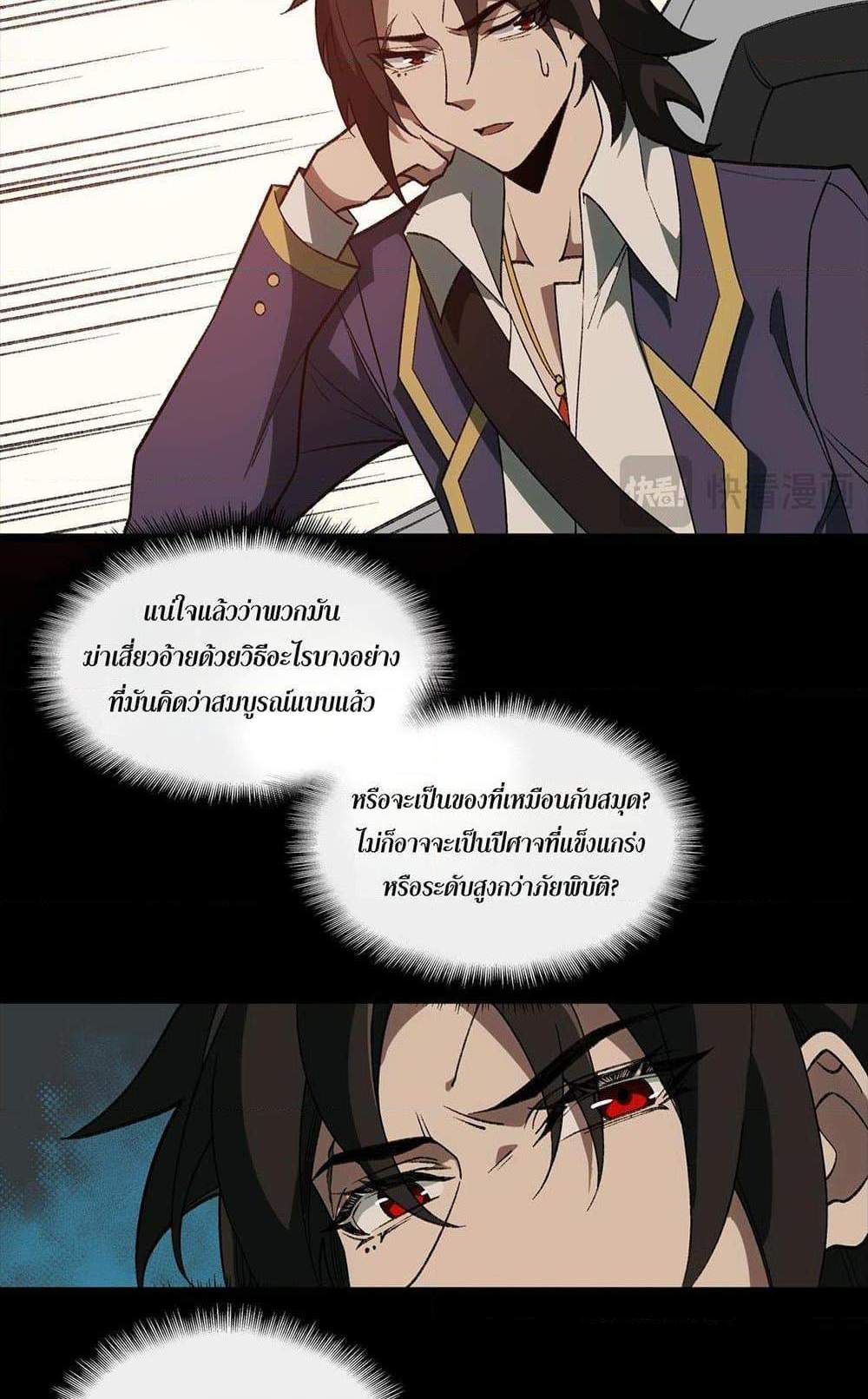 I Created An Urban Legend แปลไทย