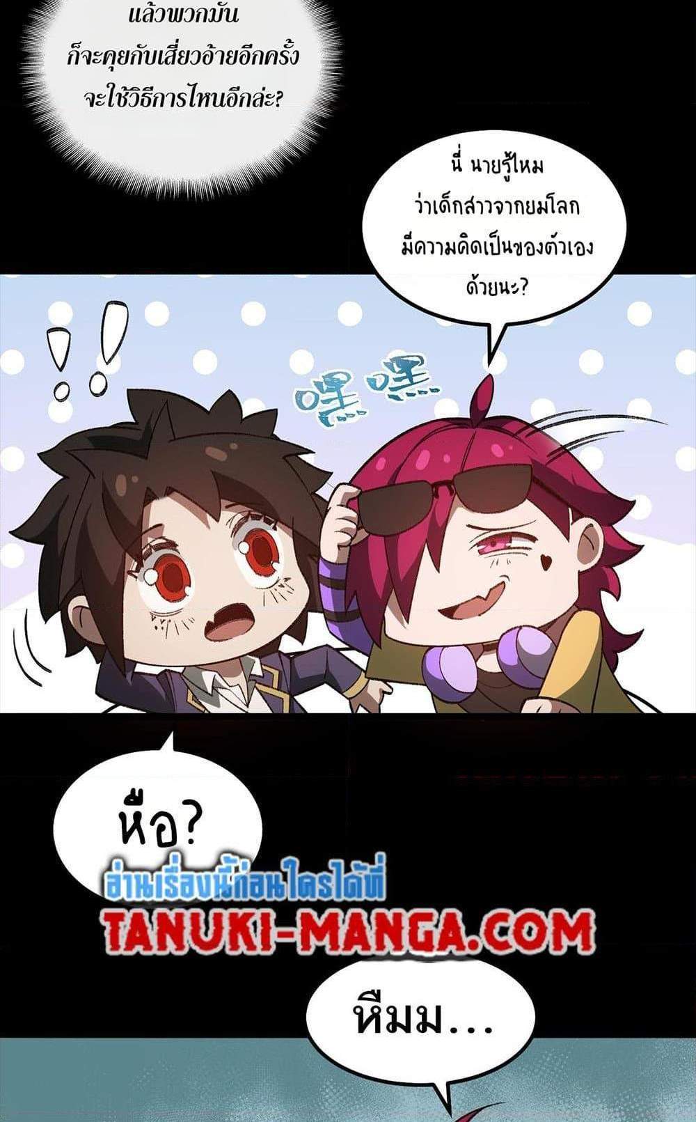 I Created An Urban Legend แปลไทย
