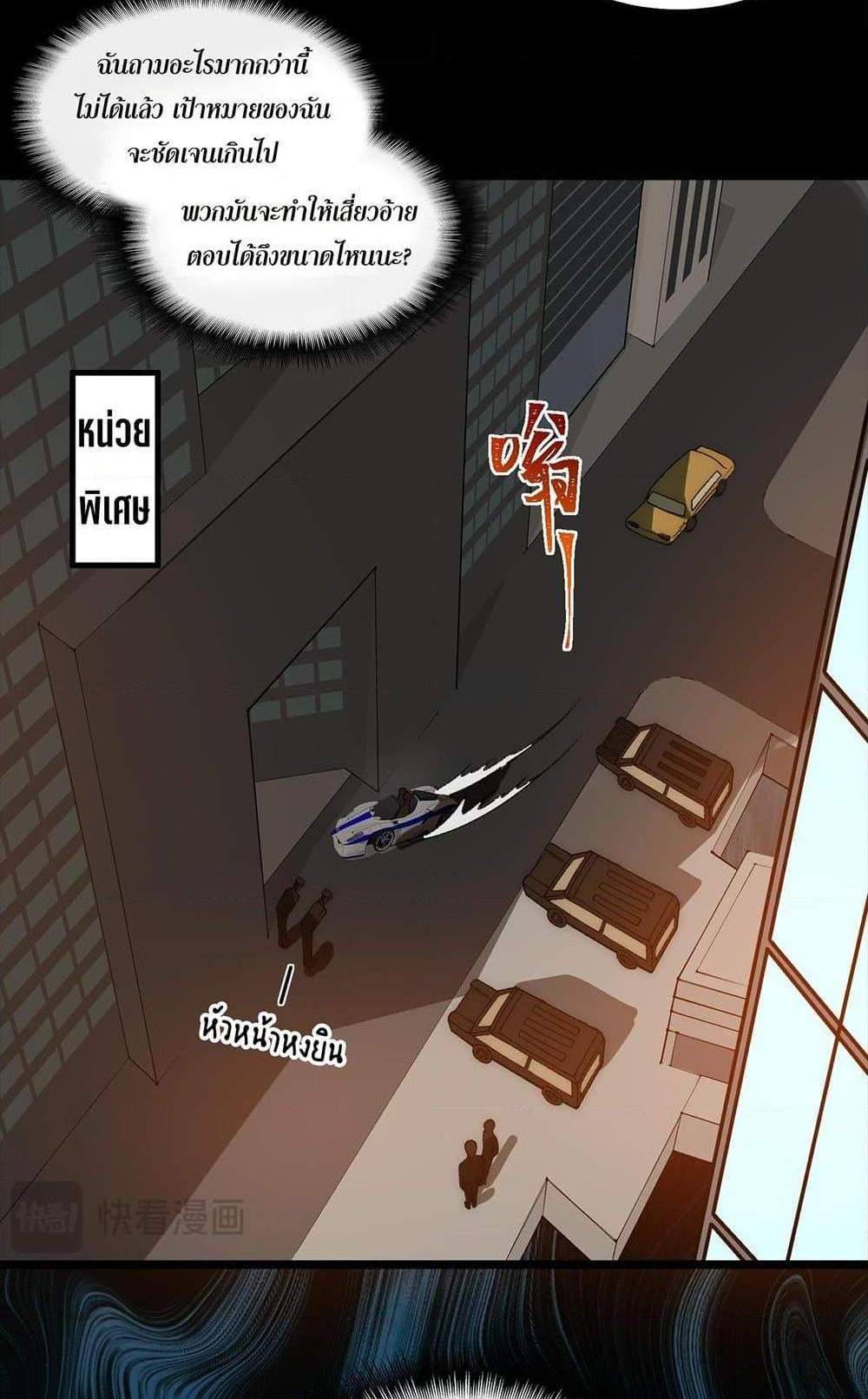 I Created An Urban Legend แปลไทย