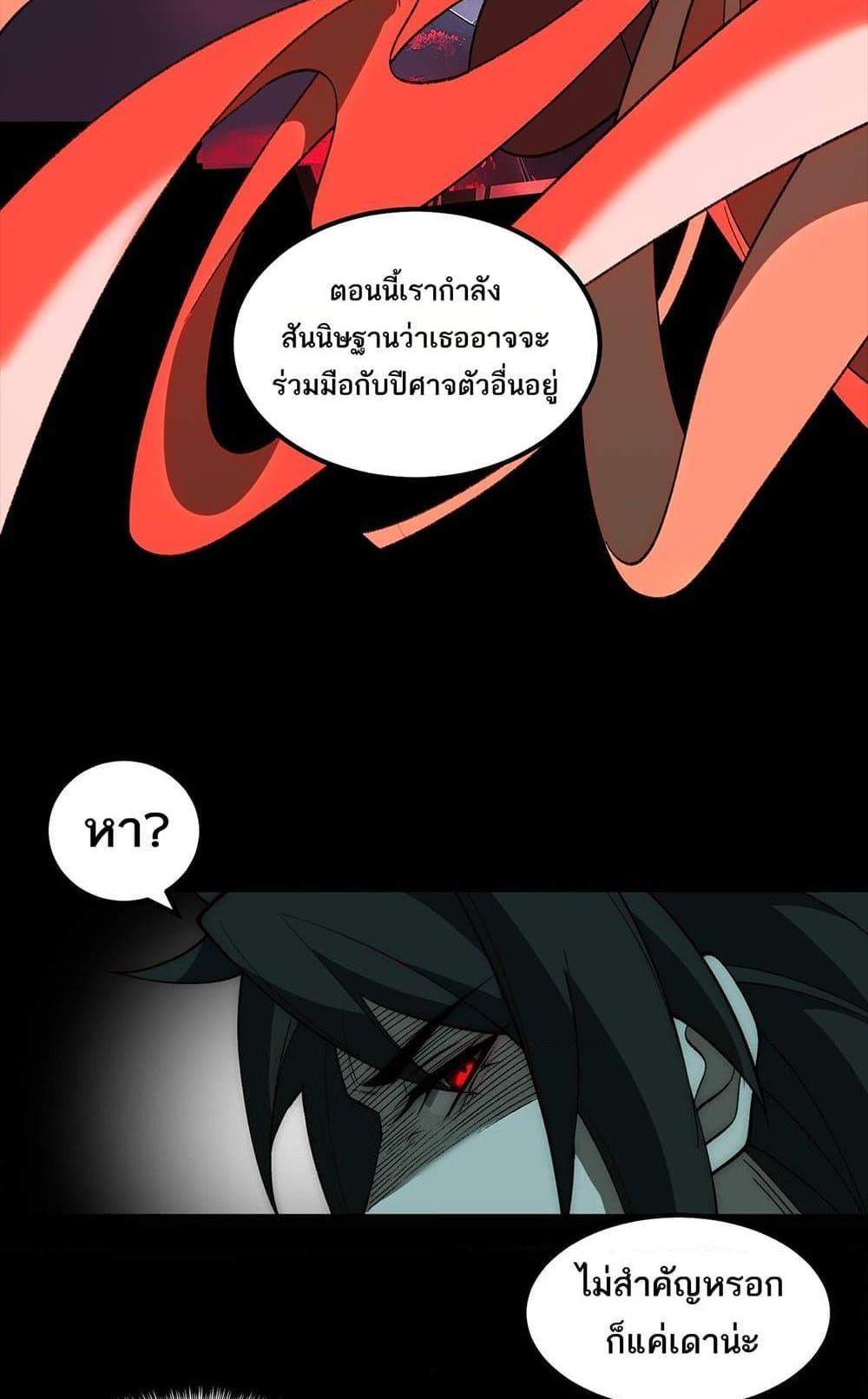 I Created An Urban Legend แปลไทย