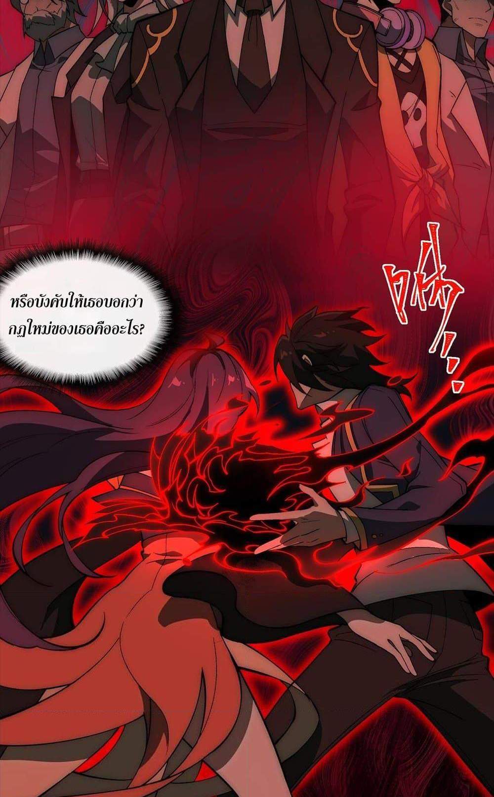 I Created An Urban Legend แปลไทย