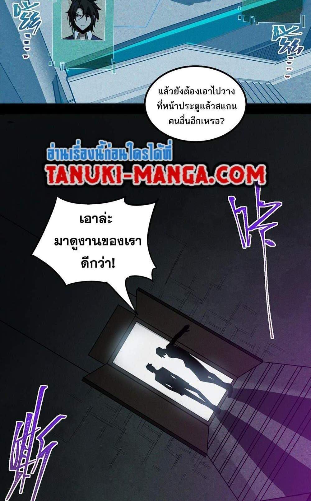 I Created An Urban Legend แปลไทย