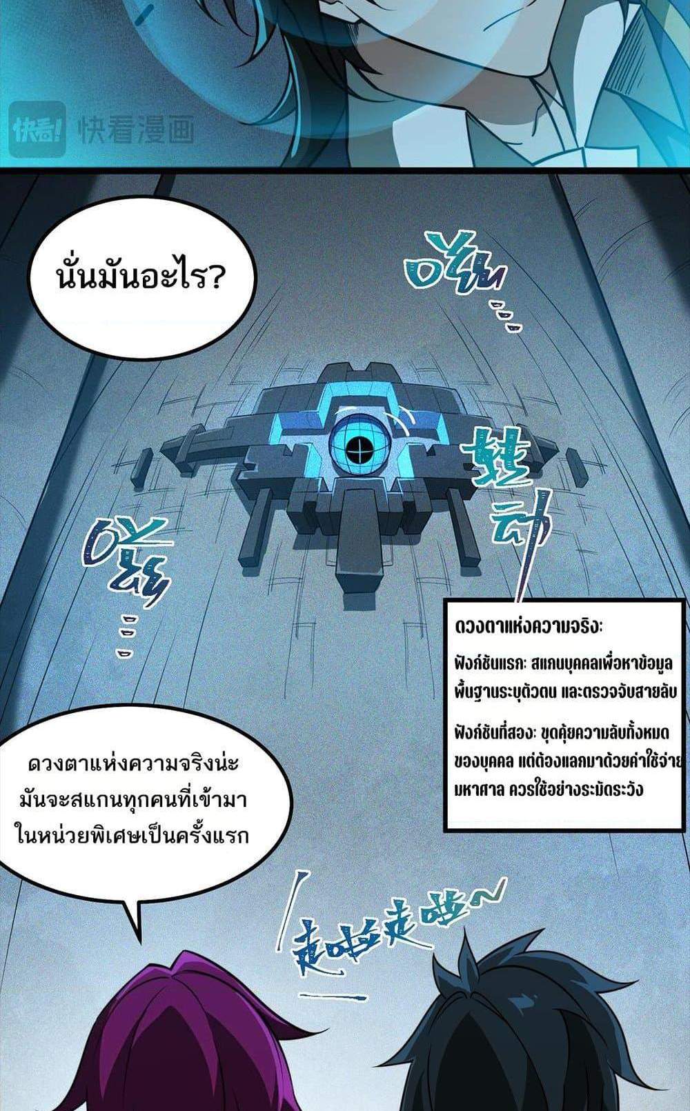 I Created An Urban Legend แปลไทย