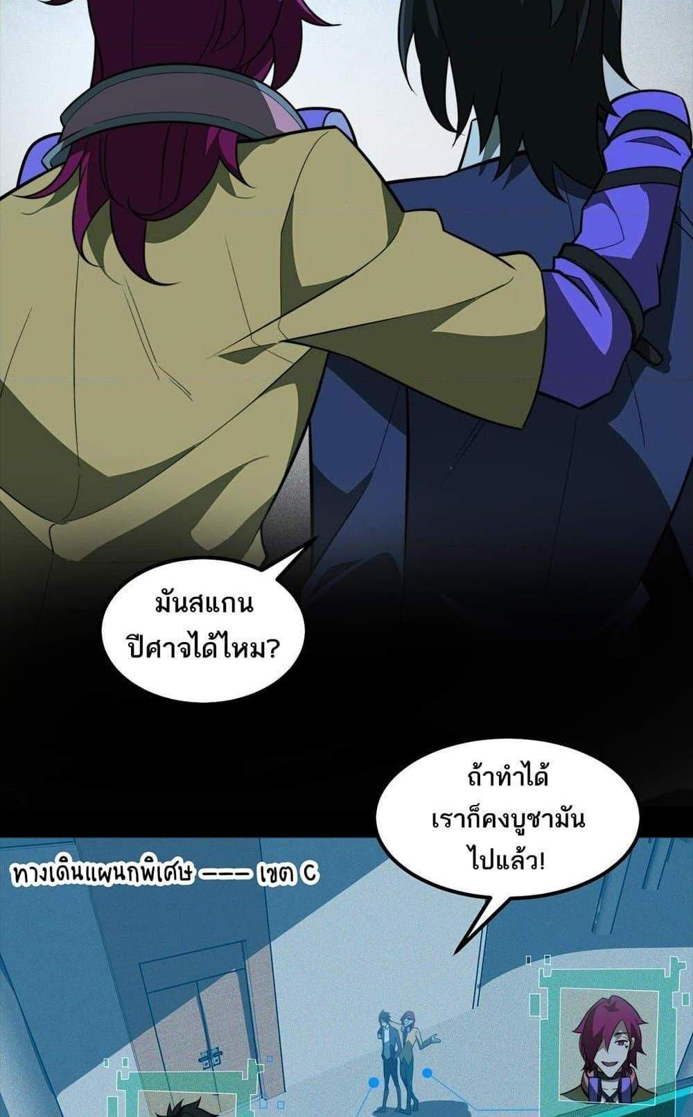 I Created An Urban Legend แปลไทย