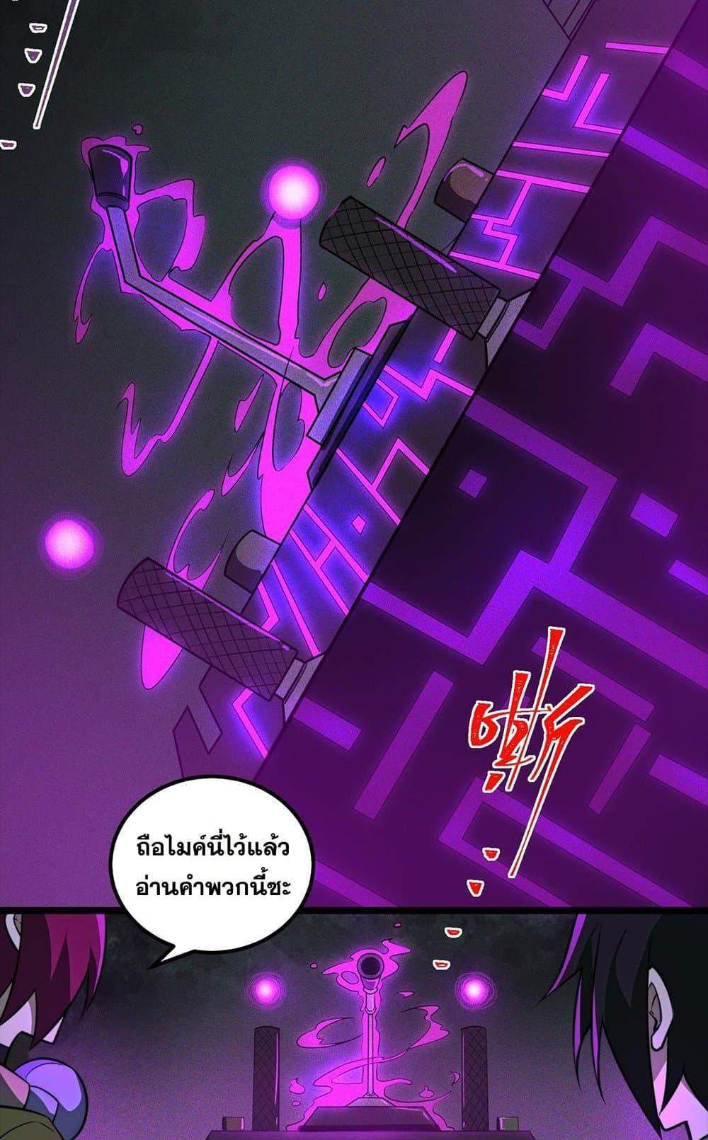 I Created An Urban Legend แปลไทย