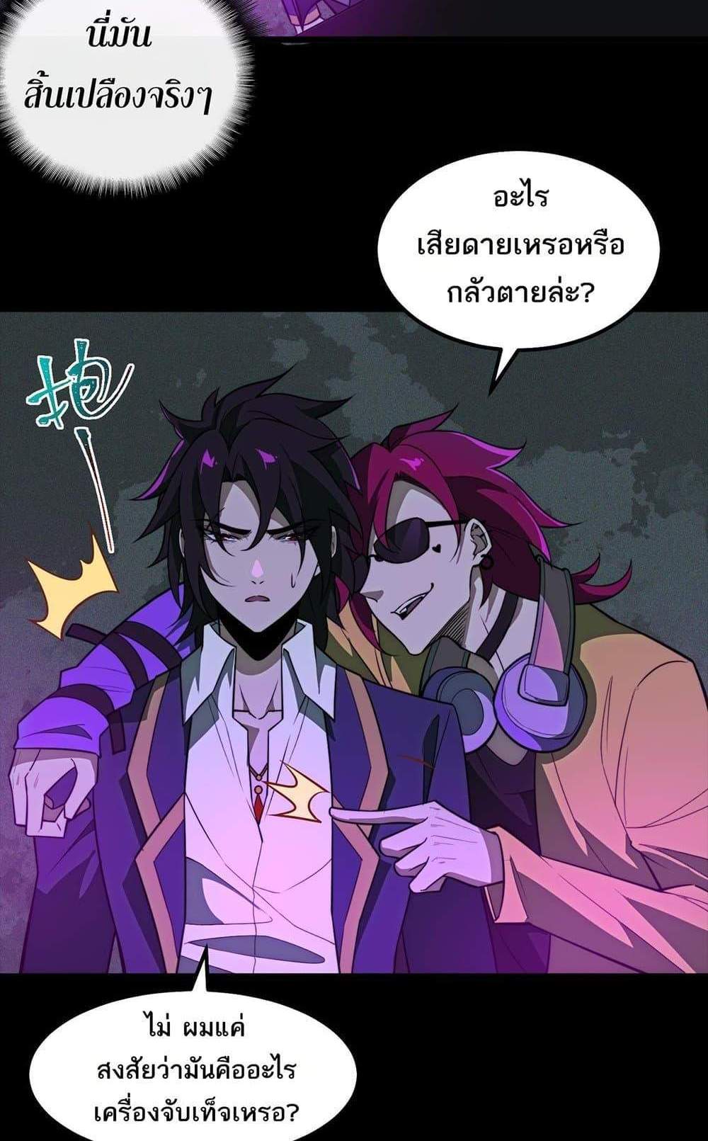 I Created An Urban Legend แปลไทย