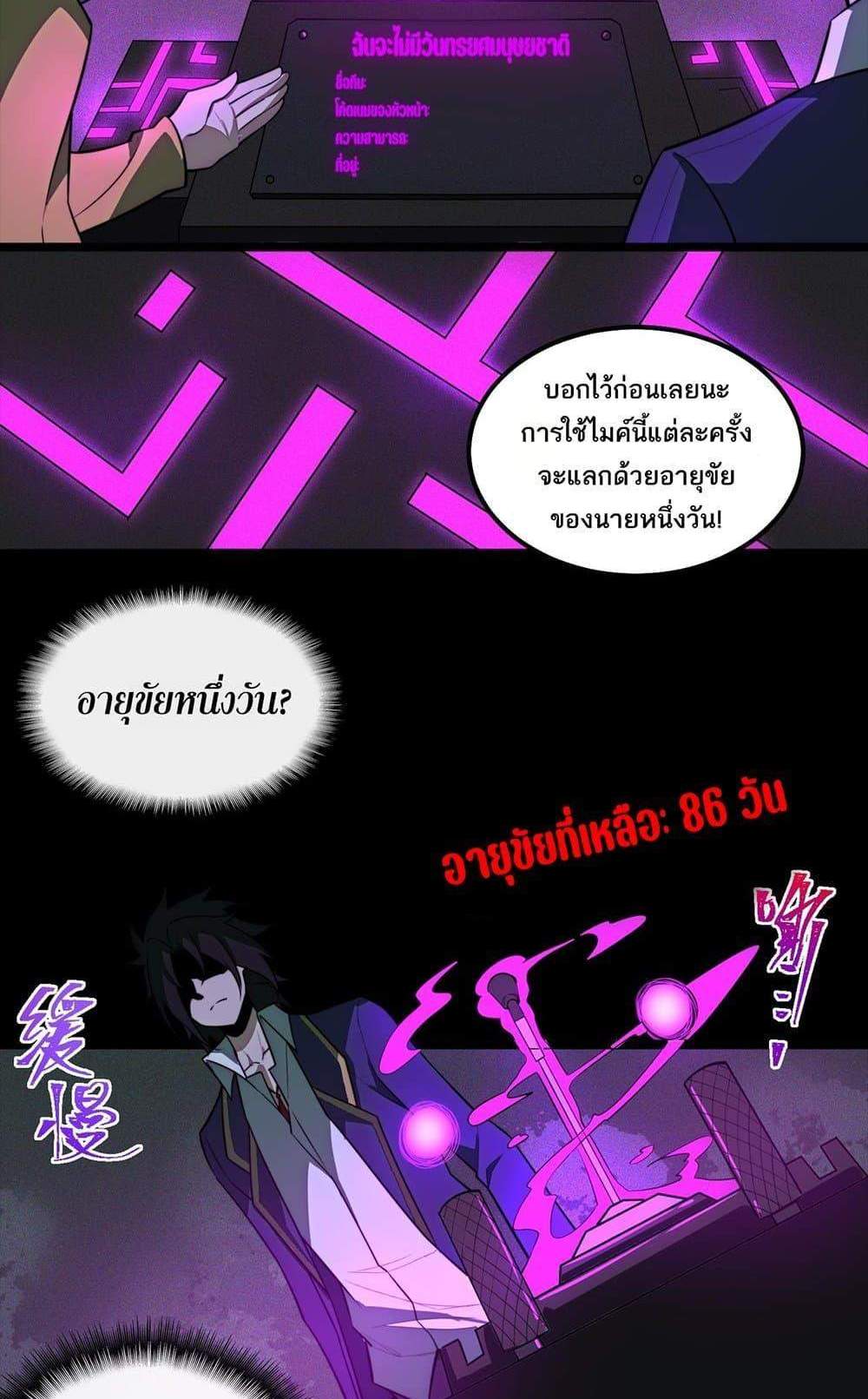 I Created An Urban Legend แปลไทย