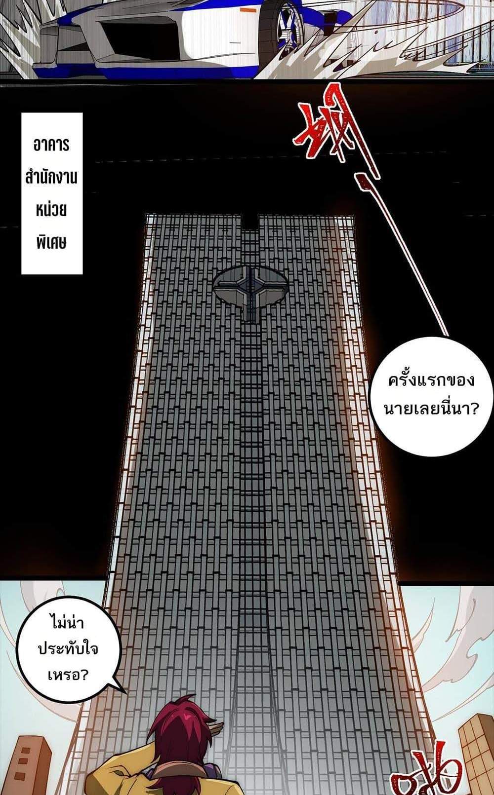 I Created An Urban Legend แปลไทย