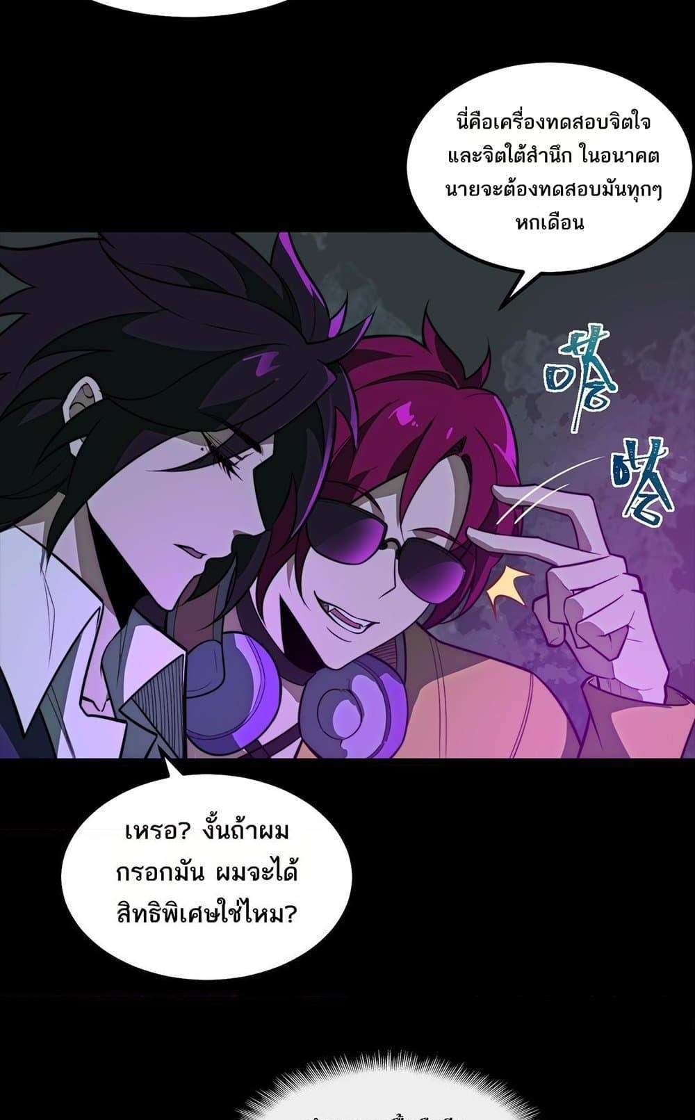 I Created An Urban Legend แปลไทย