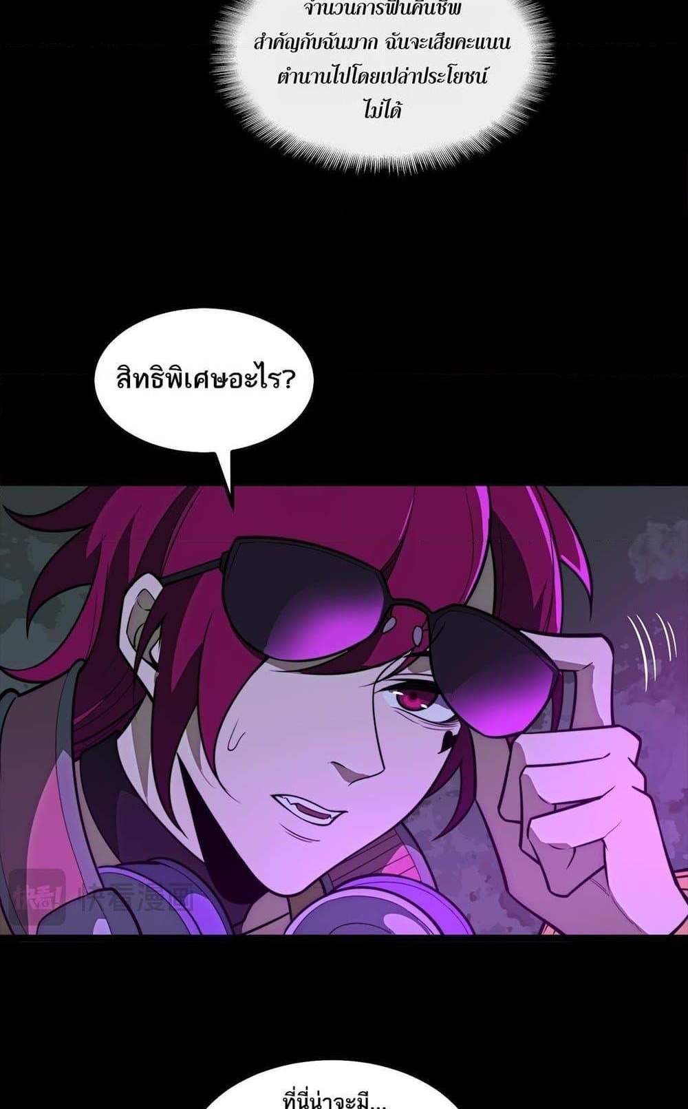 I Created An Urban Legend แปลไทย