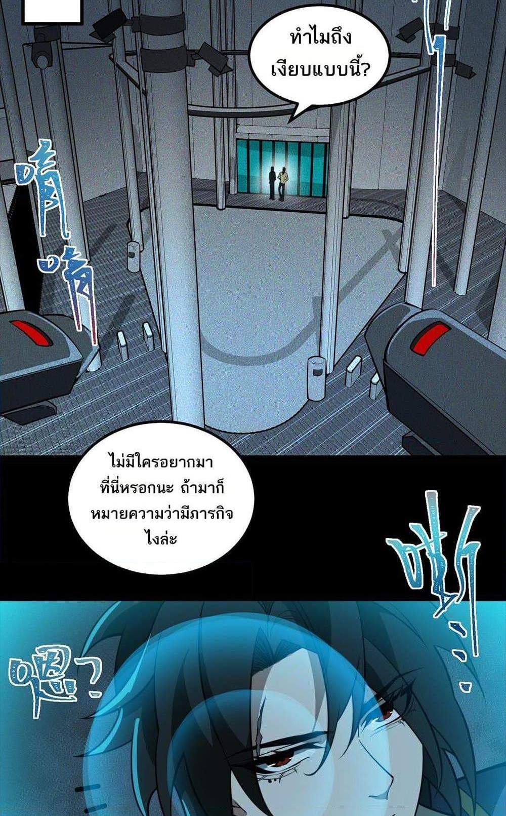 I Created An Urban Legend แปลไทย