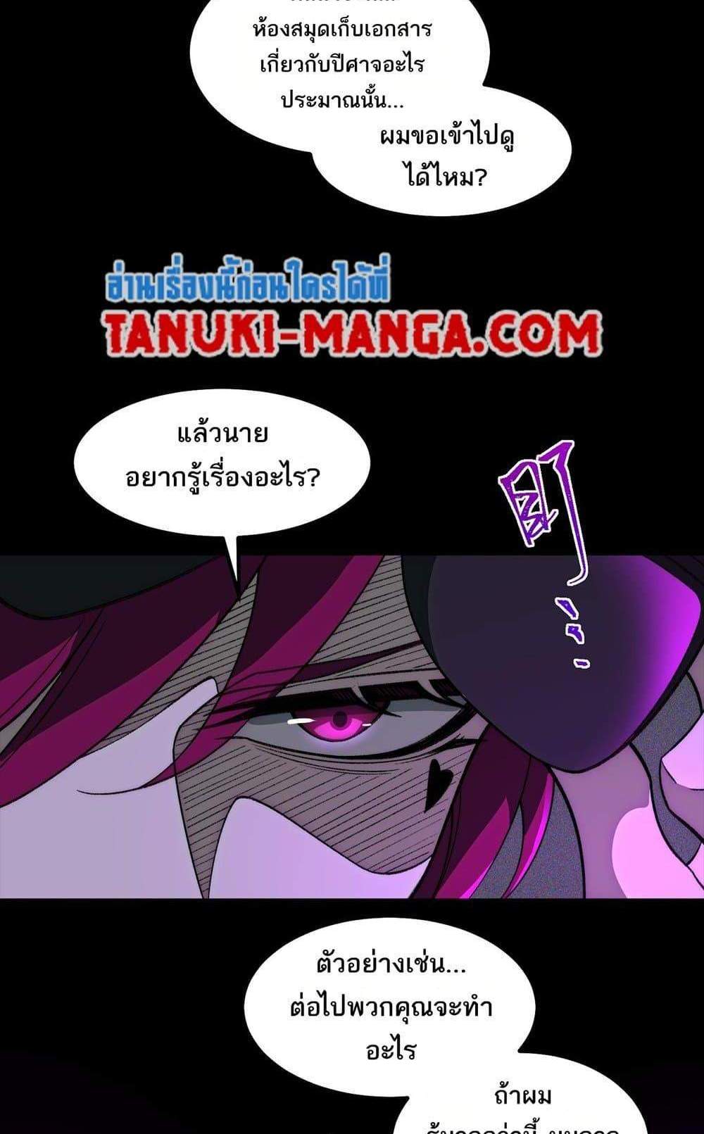 I Created An Urban Legend แปลไทย