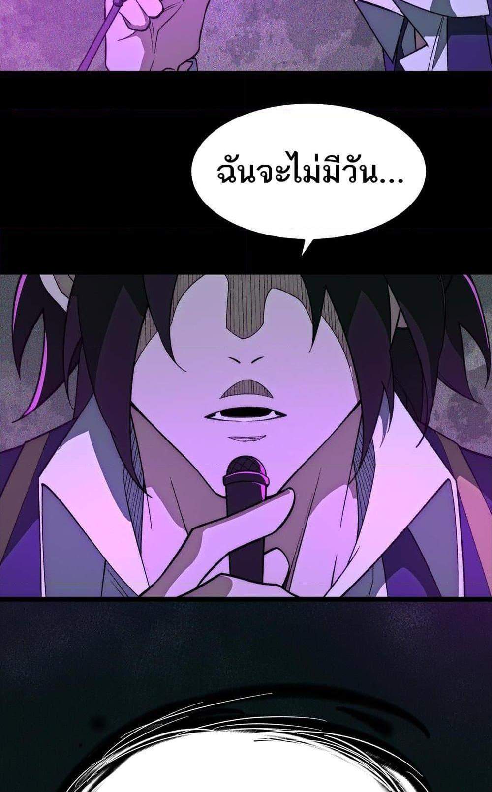 I Created An Urban Legend แปลไทย