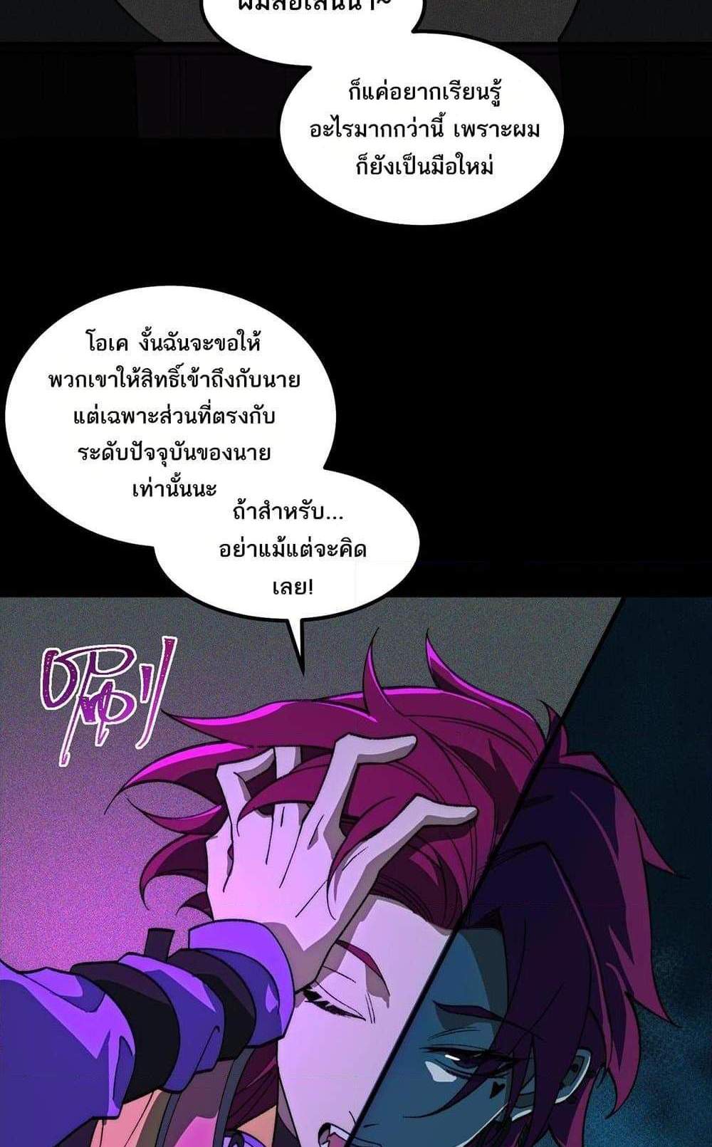 I Created An Urban Legend แปลไทย