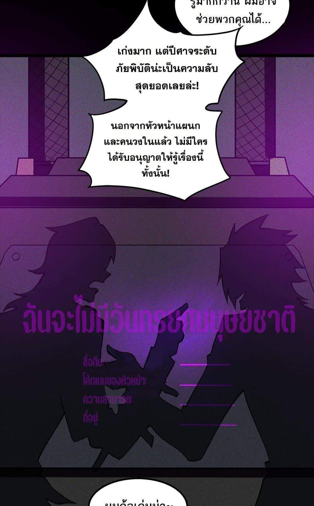 I Created An Urban Legend แปลไทย