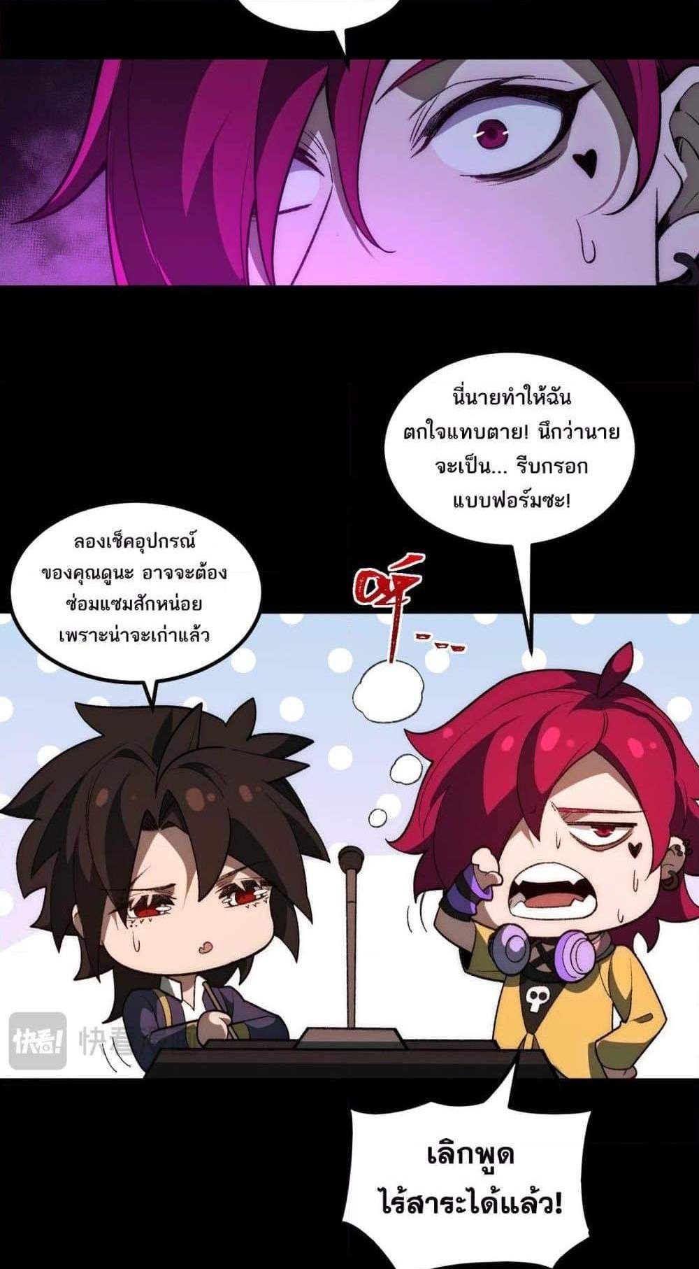 I Created An Urban Legend แปลไทย