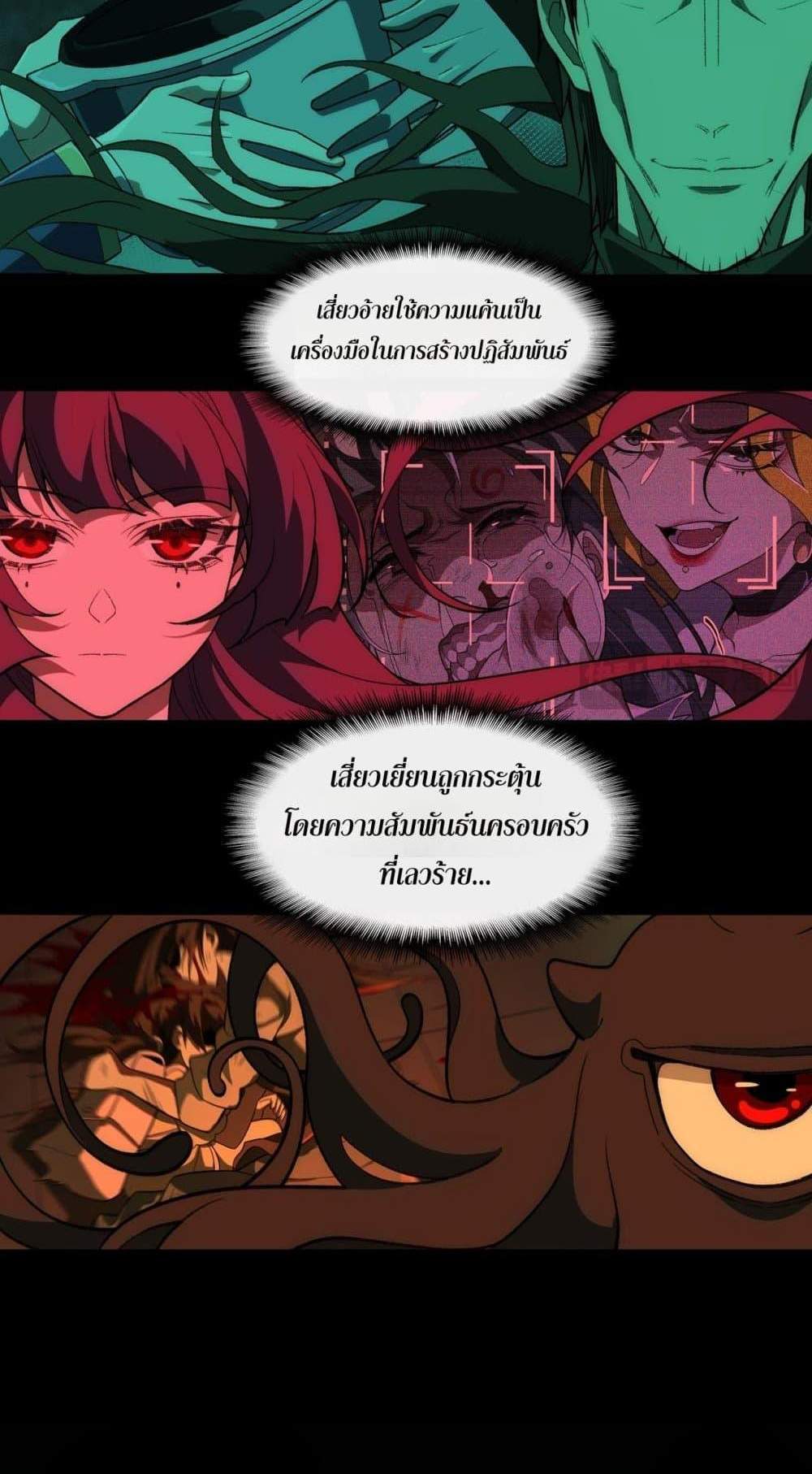 I Created An Urban Legend แปลไทย