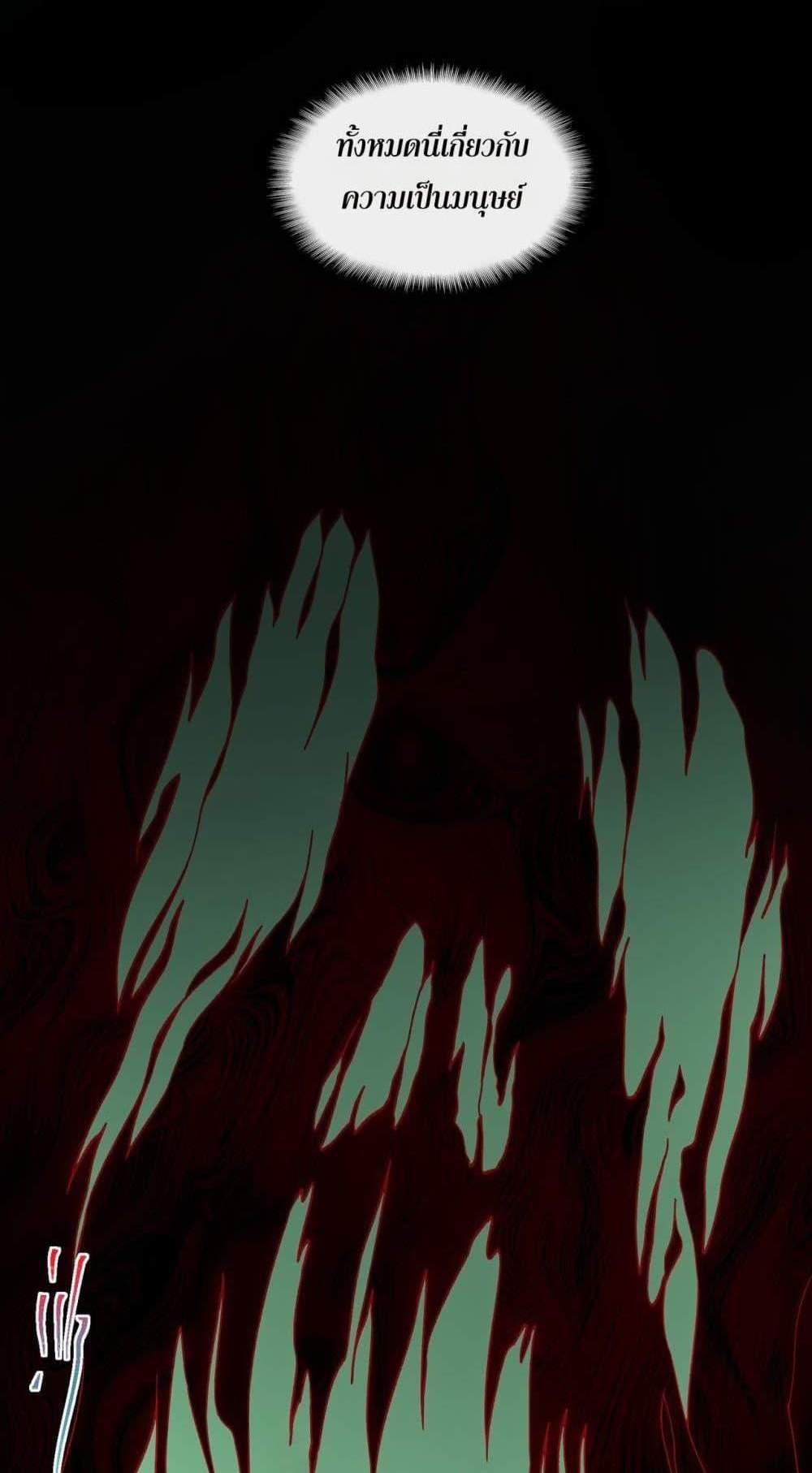 I Created An Urban Legend แปลไทย